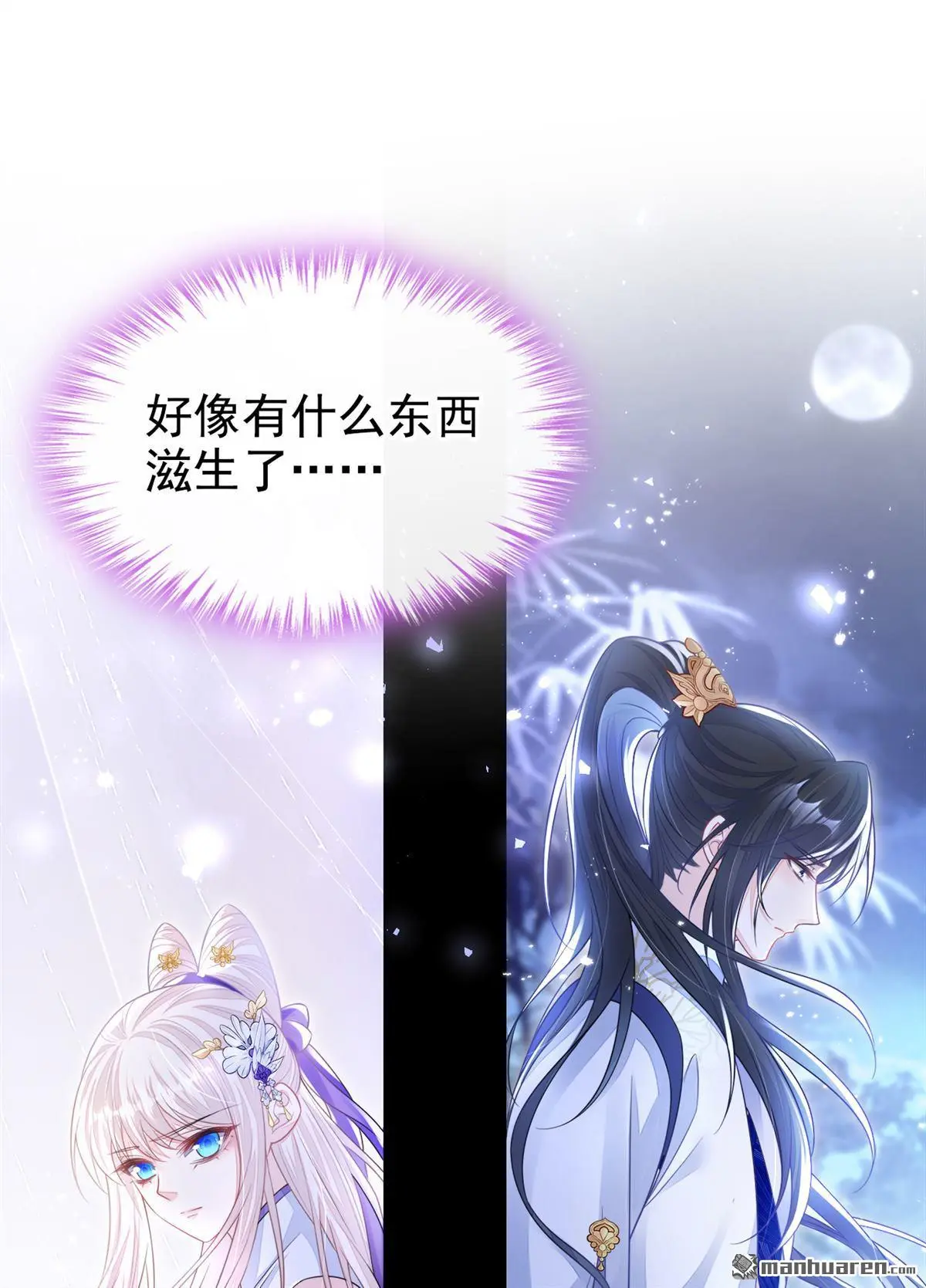 第20话 弟子知错了。 第40页