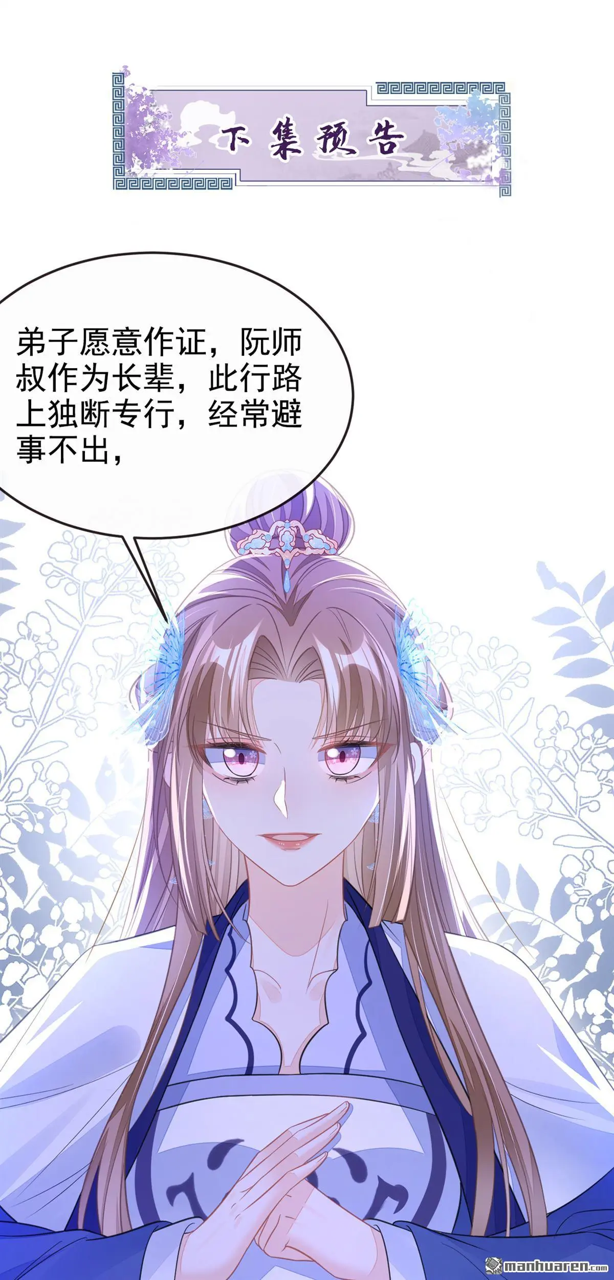 第20话 弟子知错了。 第42页
