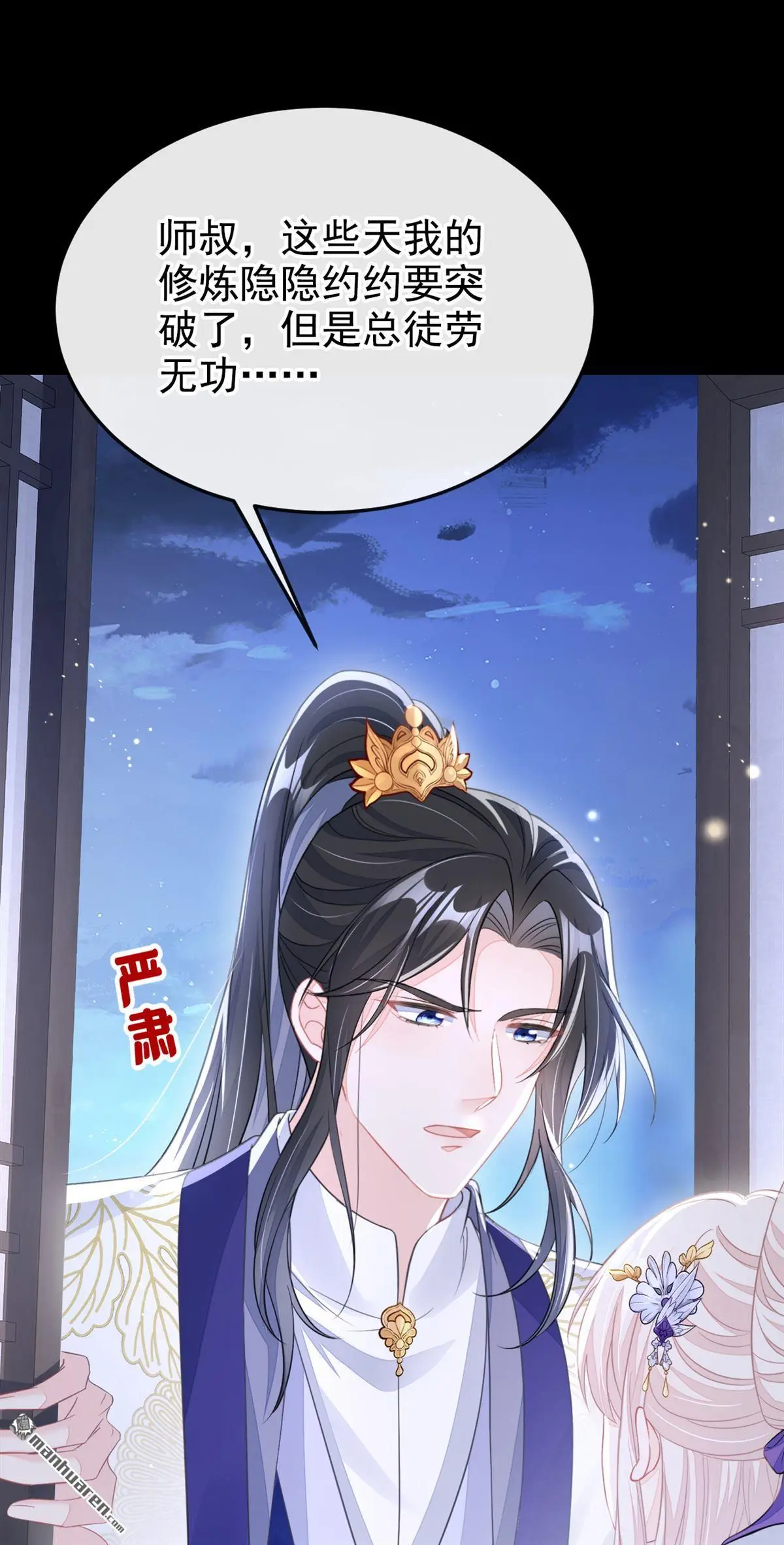 第19话 闫綮……帮帮我 第5页