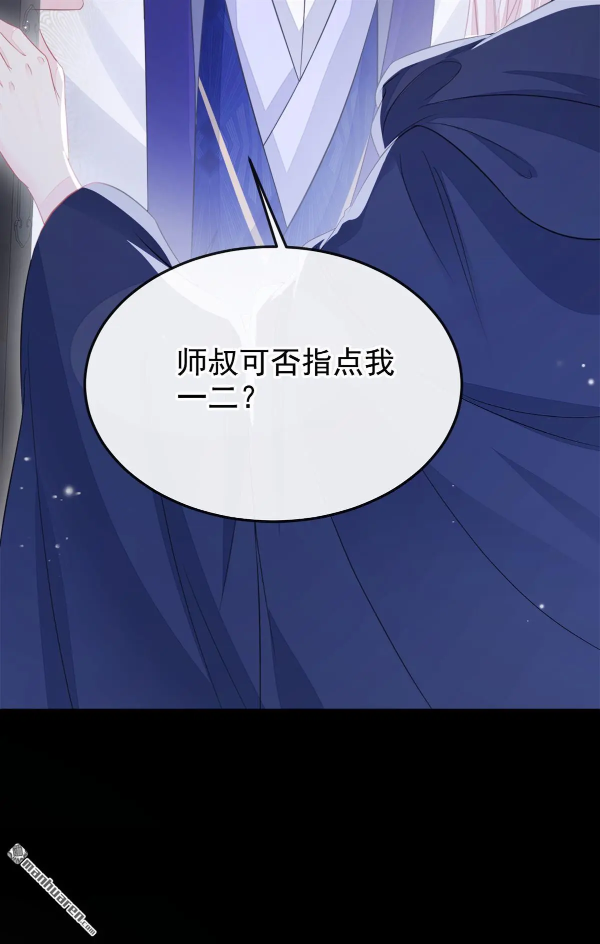 第19话 闫綮……帮帮我 第6页