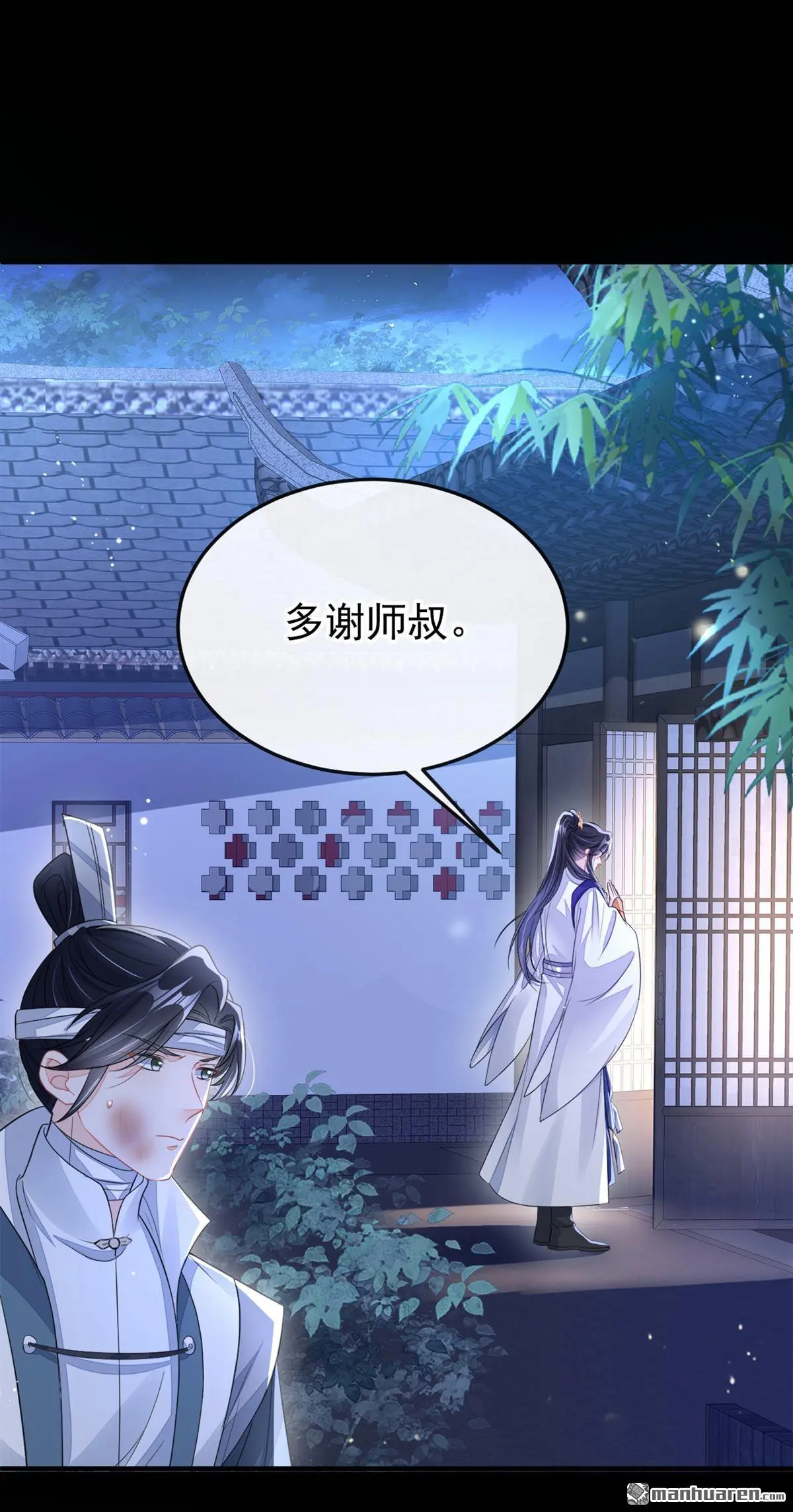 第19话 闫綮……帮帮我 第9页