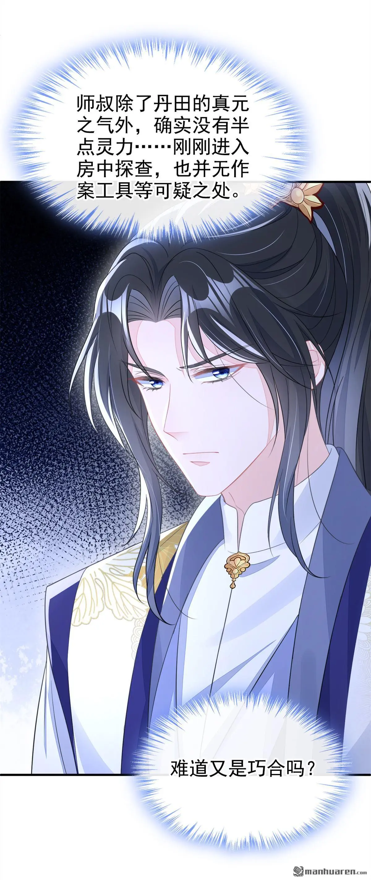 第19话 闫綮……帮帮我 第14页