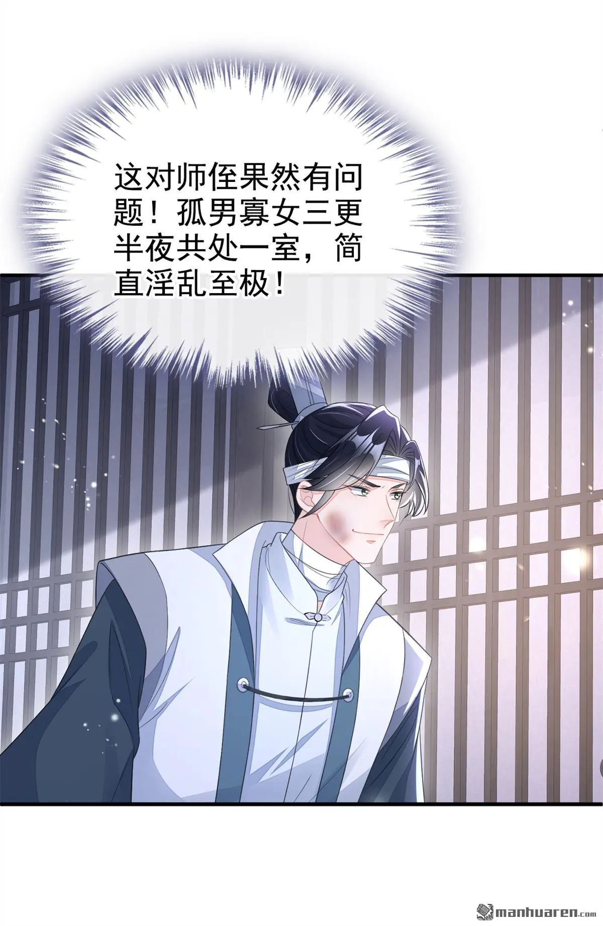 第19话 闫綮……帮帮我 第17页