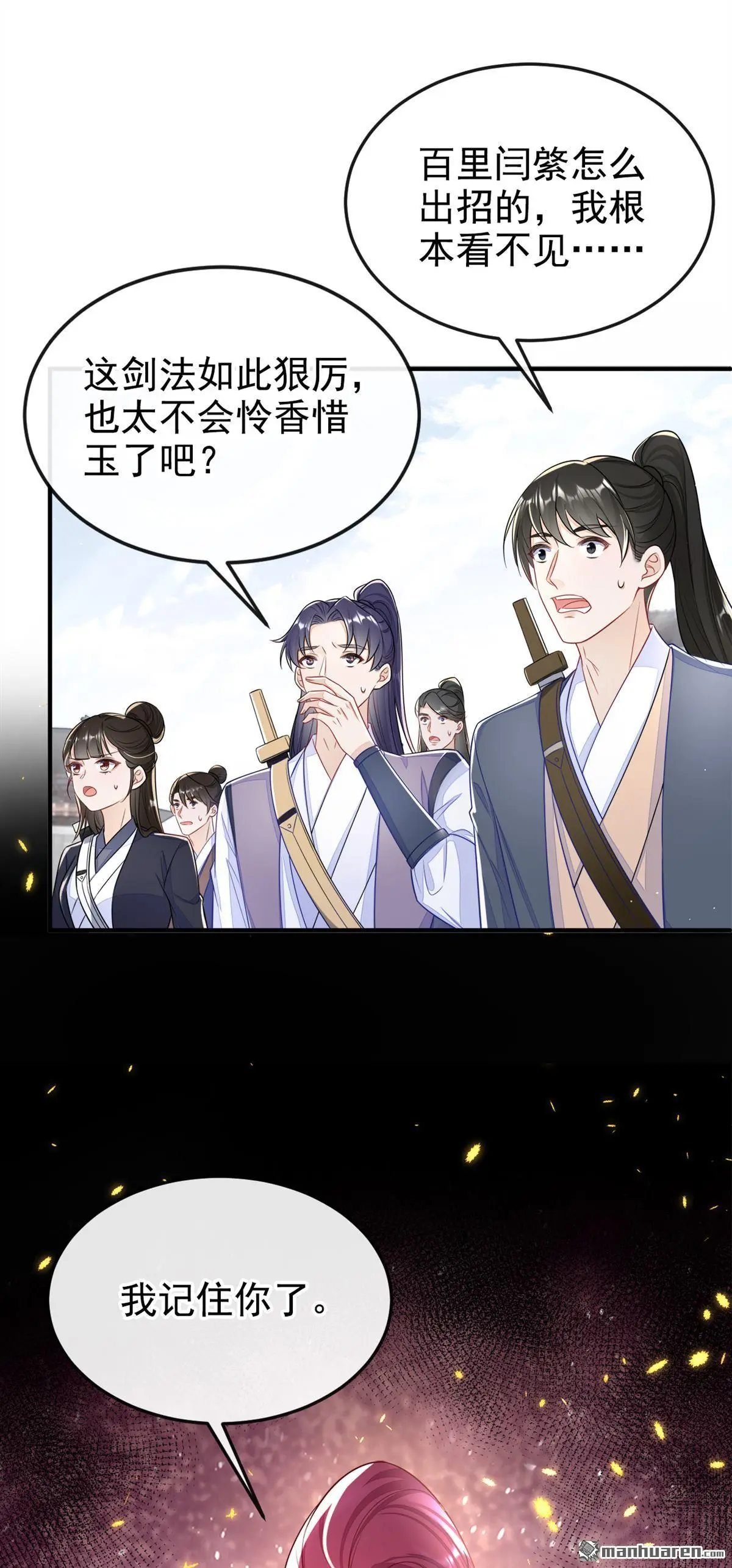第18话 原来他喜欢我…… 第5页