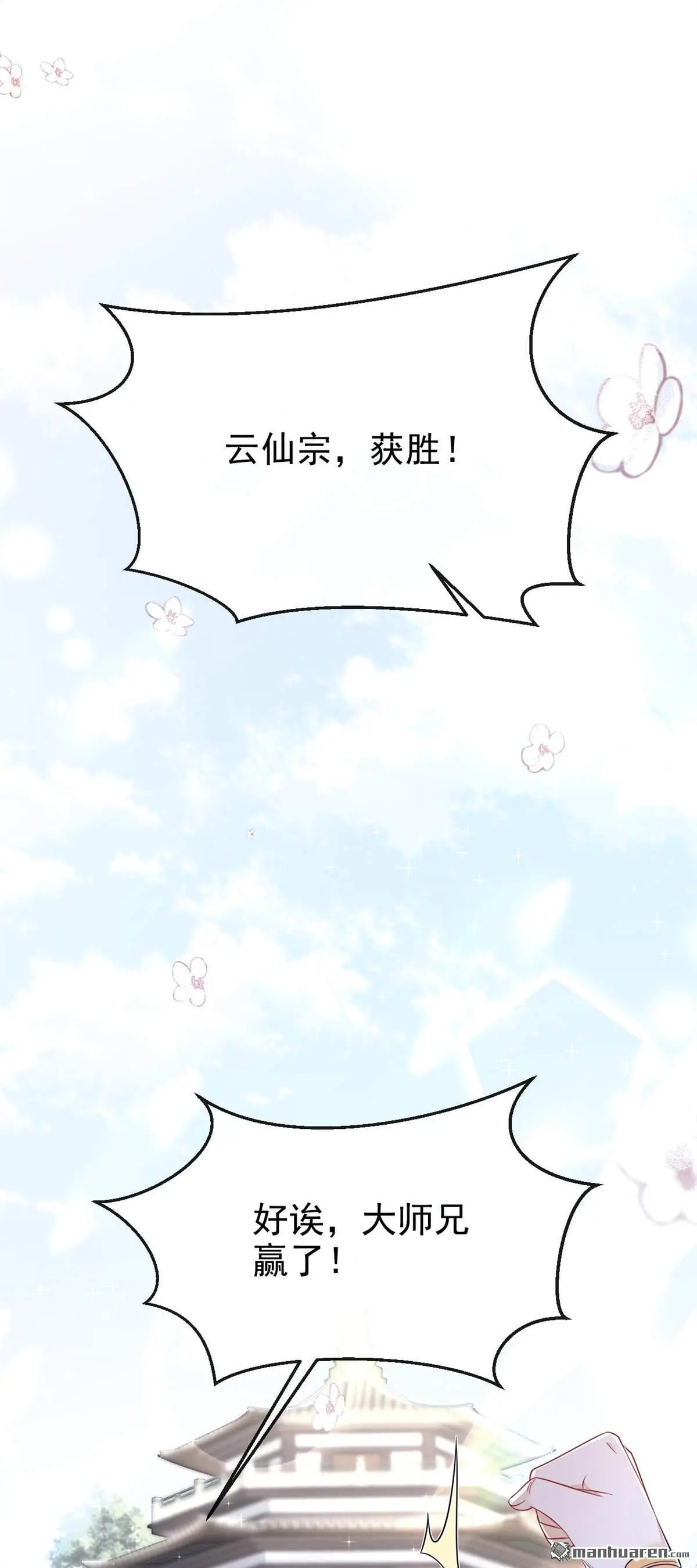 第18话 原来他喜欢我…… 第7页