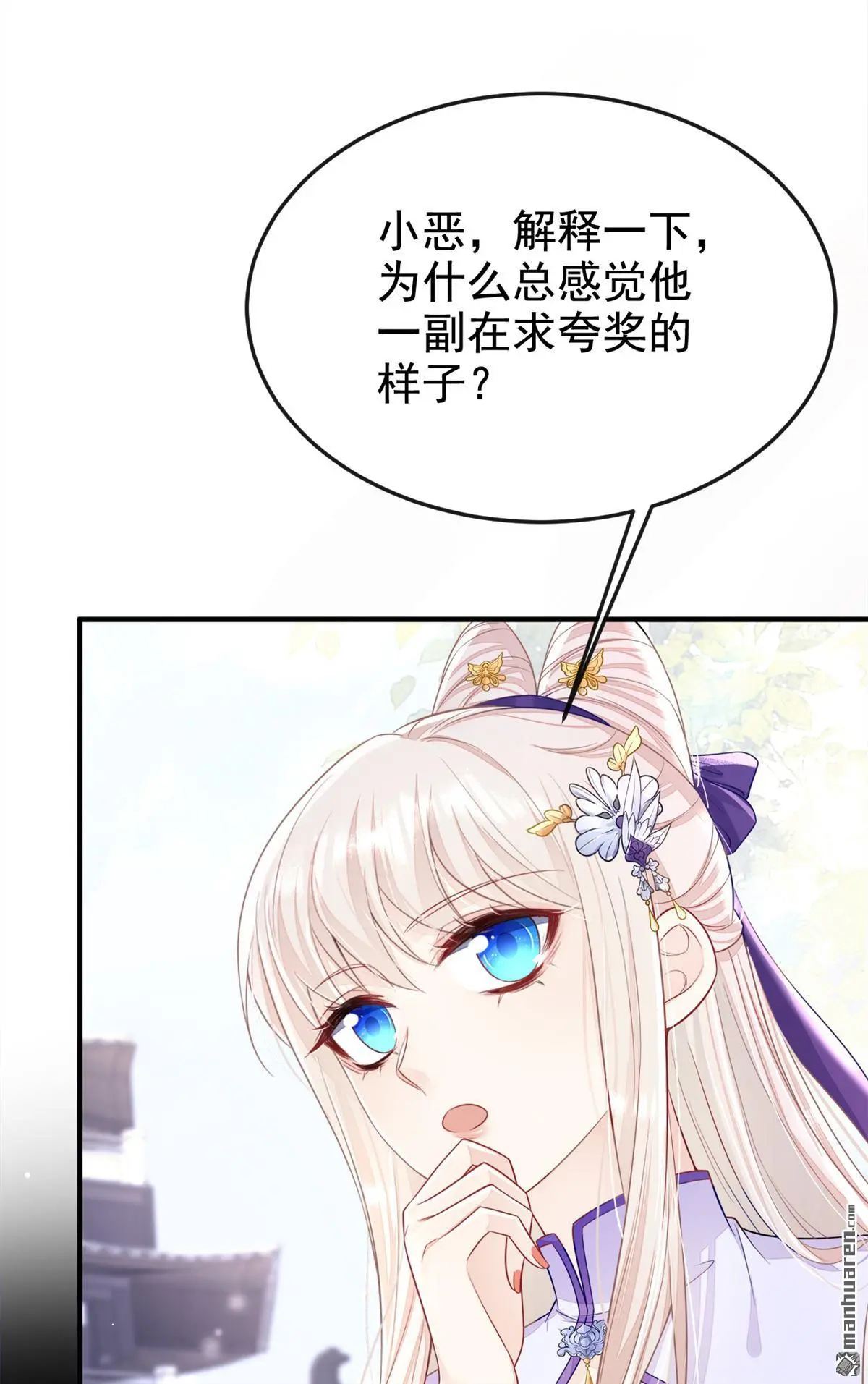 第18话 原来他喜欢我…… 第11页