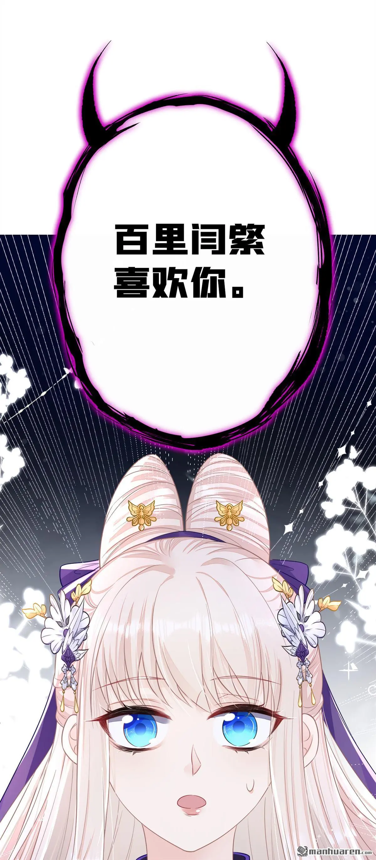 第18话 原来他喜欢我…… 第15页