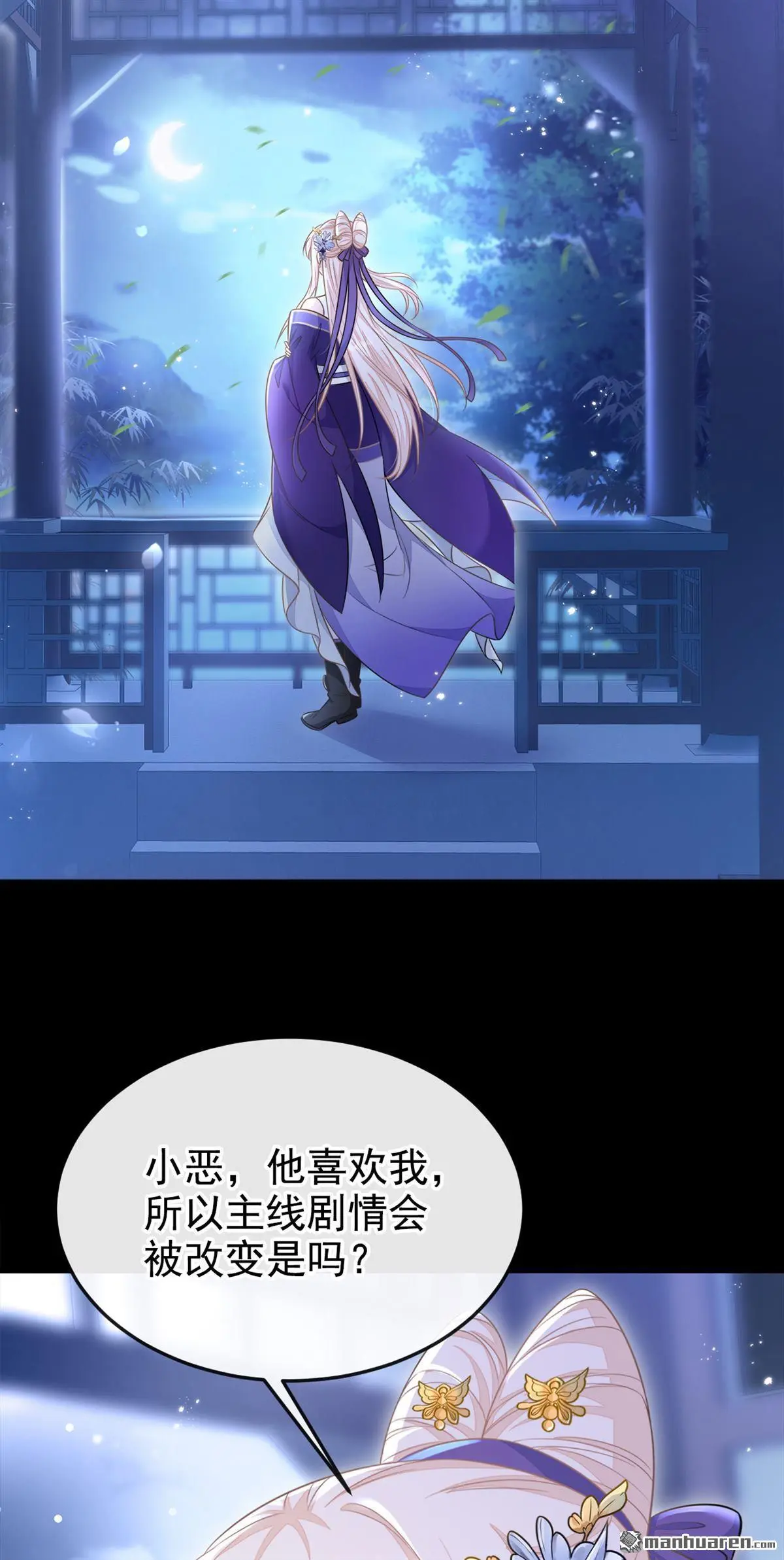 第18话 原来他喜欢我…… 第23页
