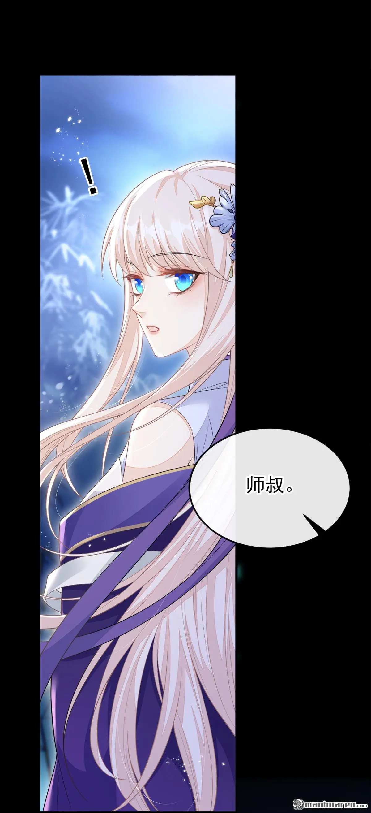 第18话 原来他喜欢我…… 第25页