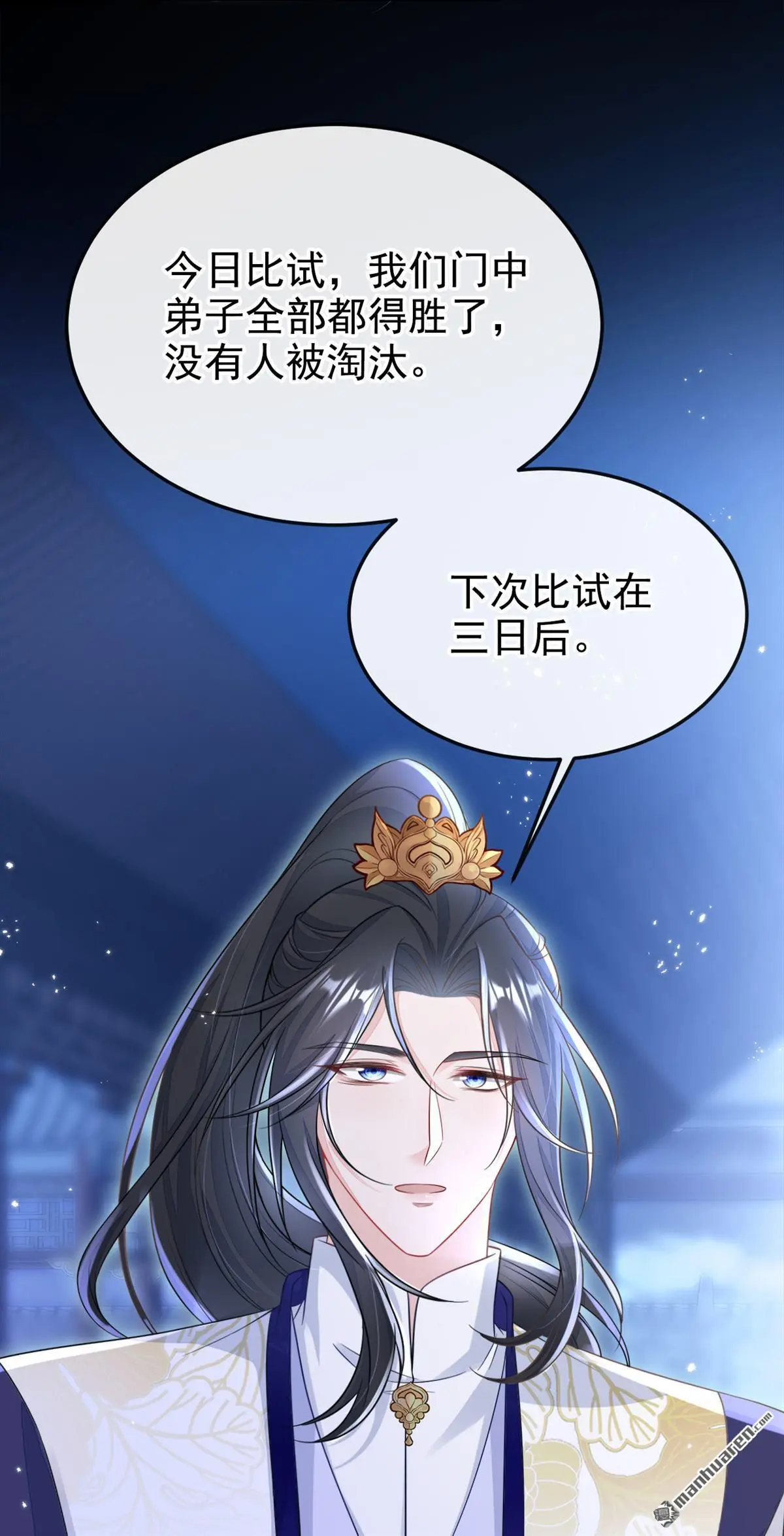 第18话 原来他喜欢我…… 第26页