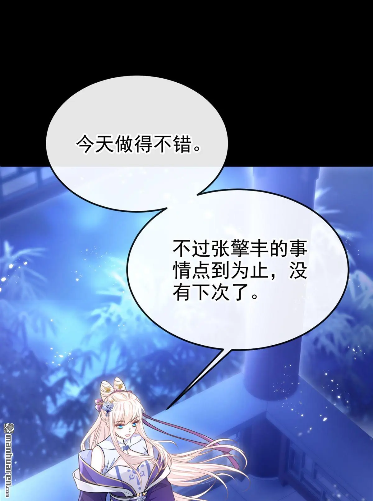 第18话 原来他喜欢我…… 第28页