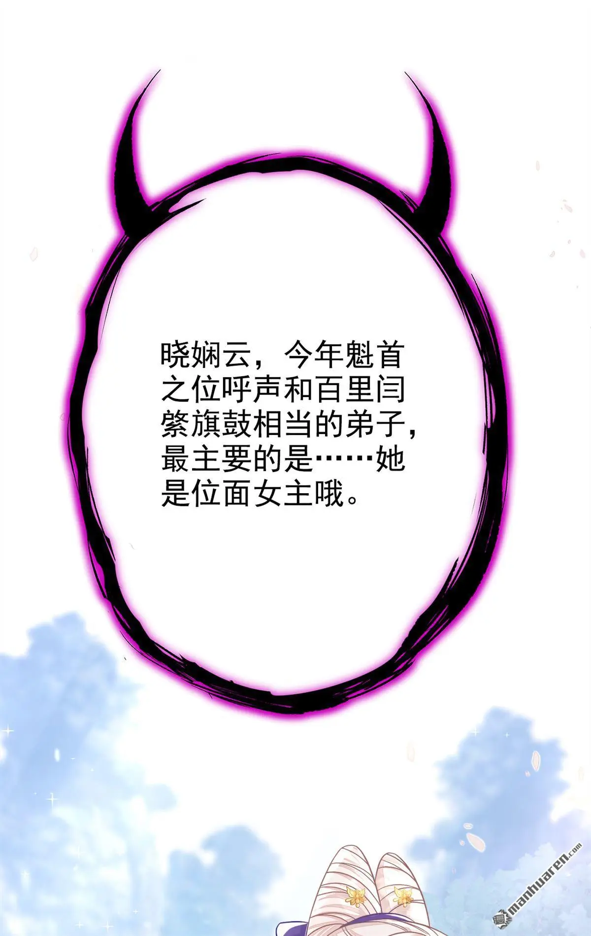 第17话 位面女主出现？ 第5页