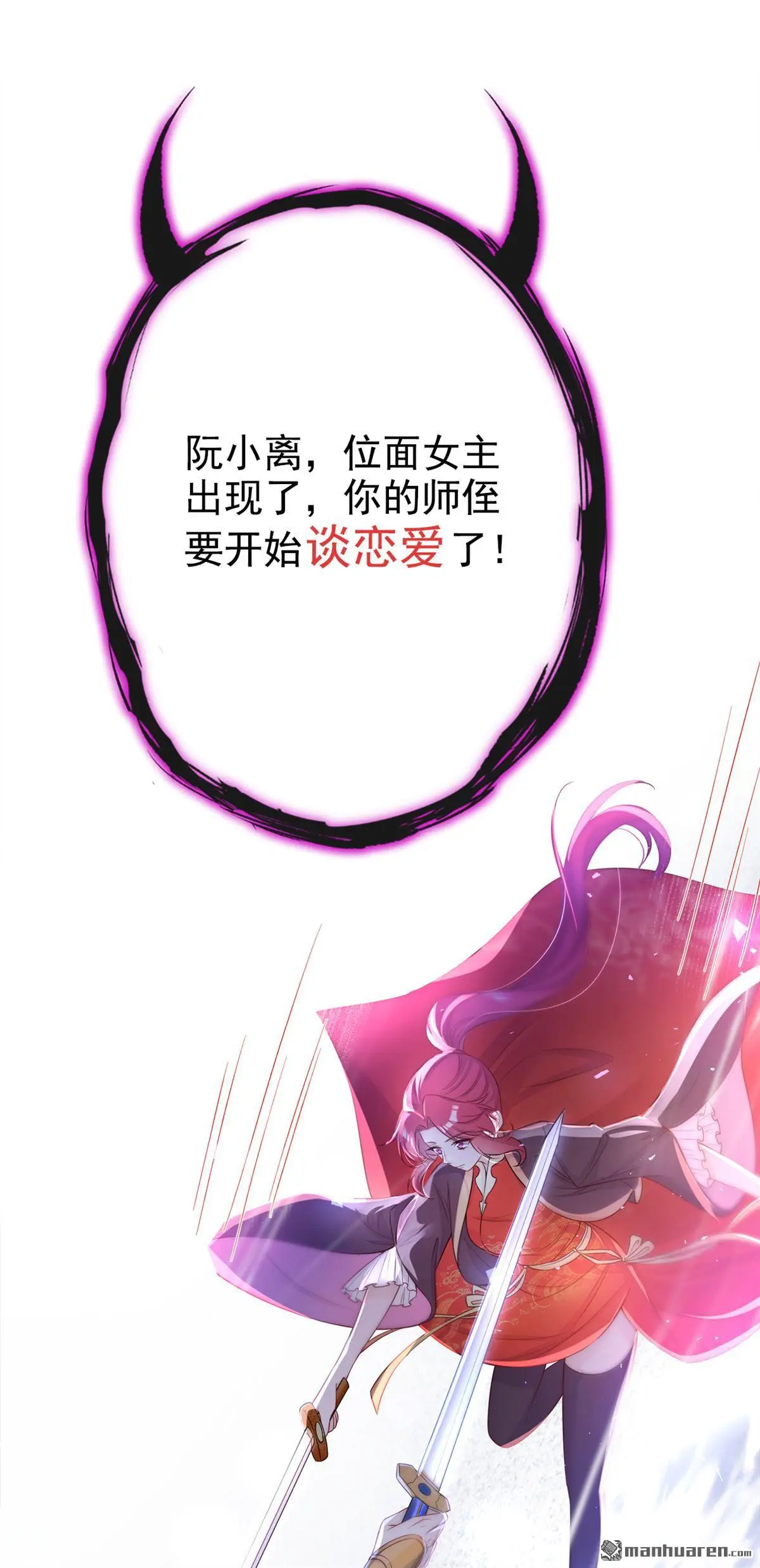 第17话 位面女主出现？ 第7页