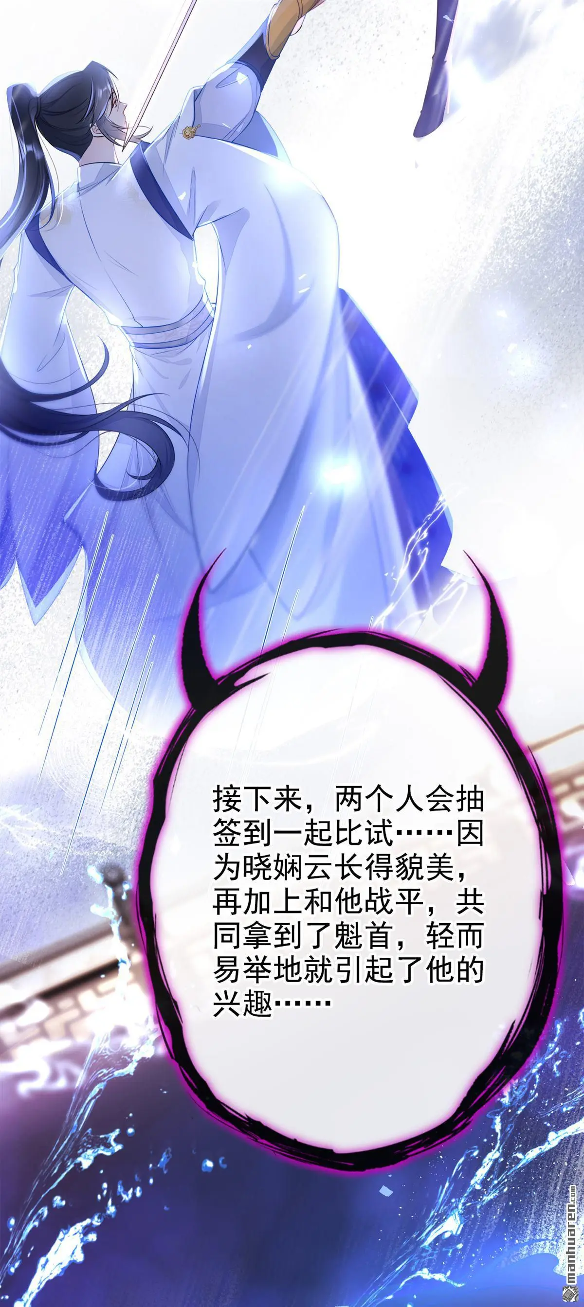 第17话 位面女主出现？ 第8页