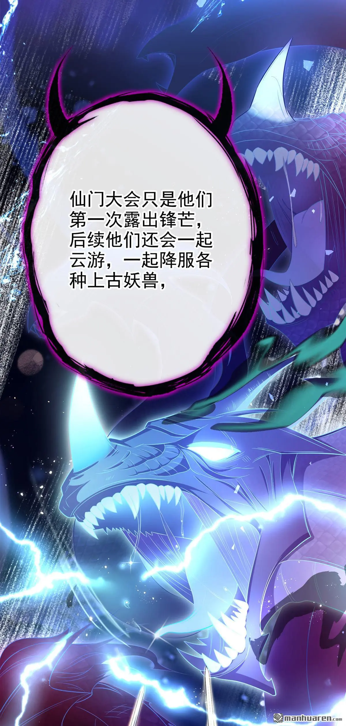 第17话 位面女主出现？ 第9页