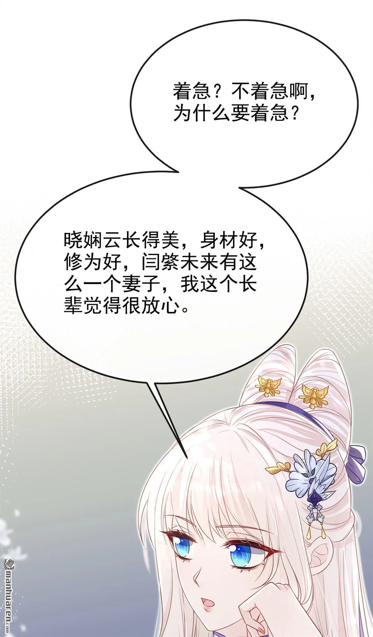 第17话 位面女主出现？ 第13页