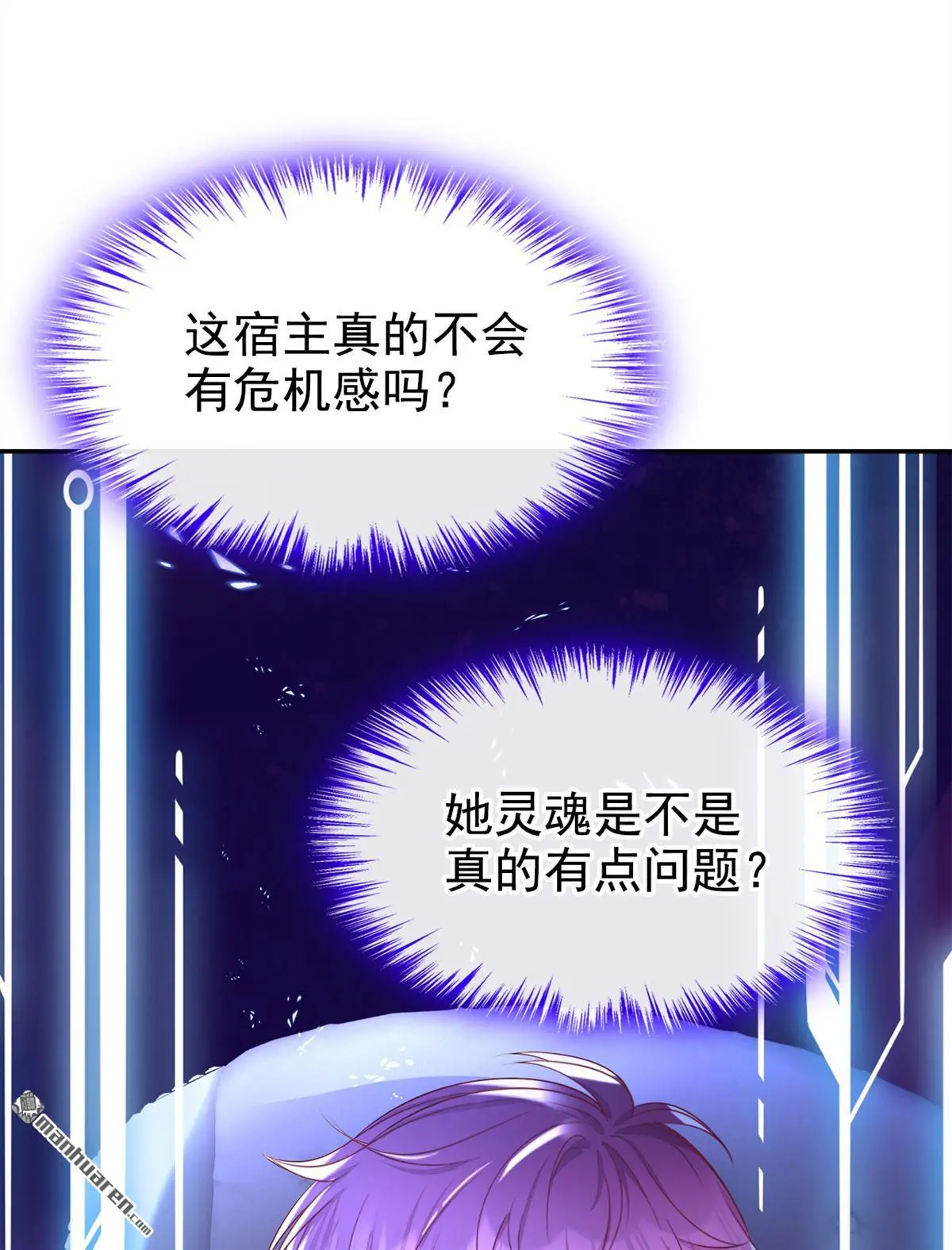 第17话 位面女主出现？ 第15页