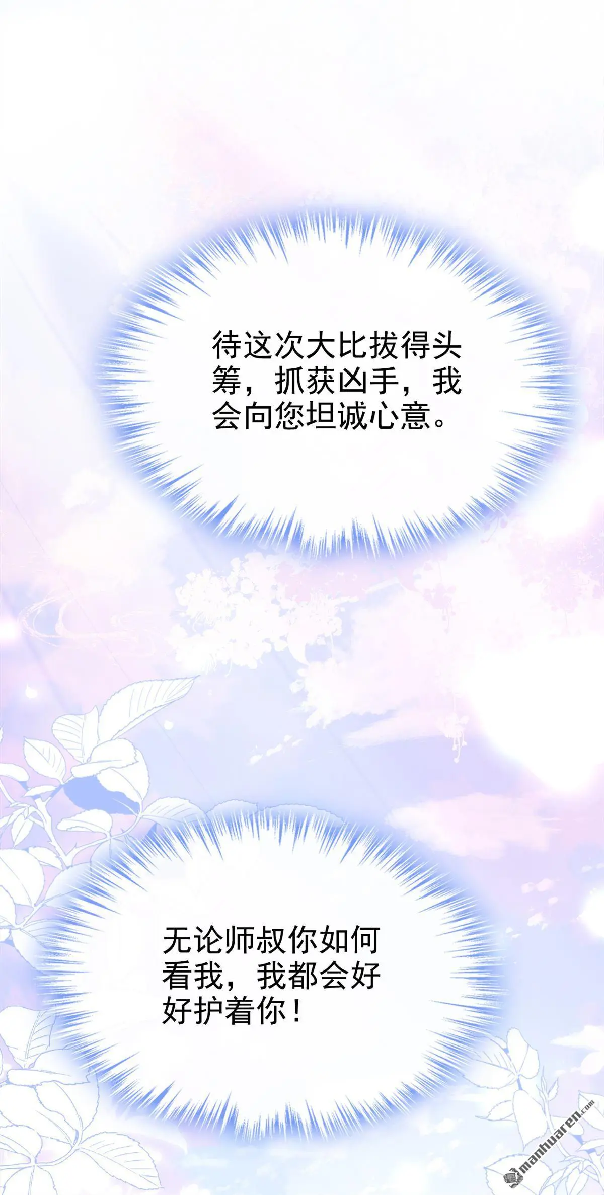 第17话 位面女主出现？ 第19页