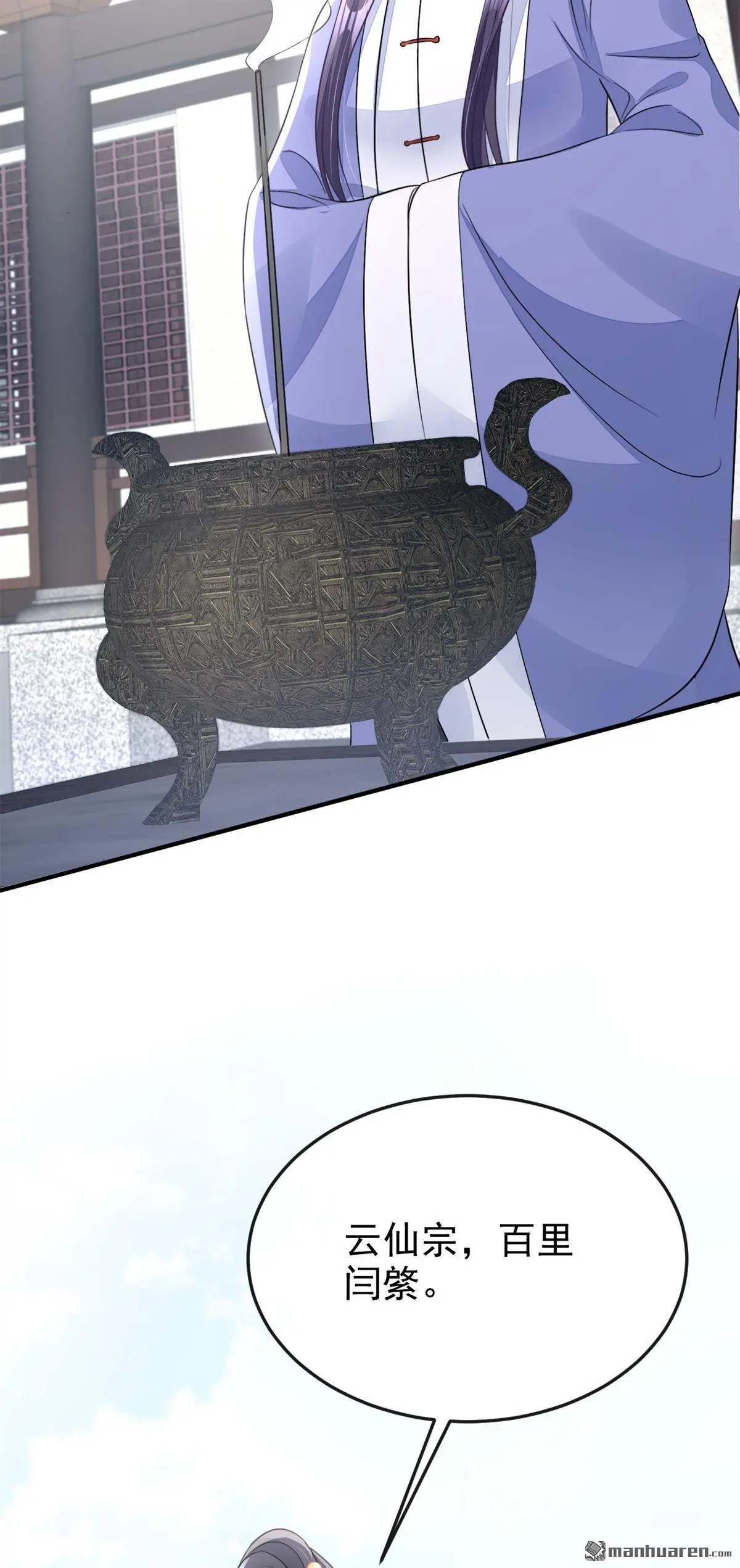 第17话 位面女主出现？ 第23页
