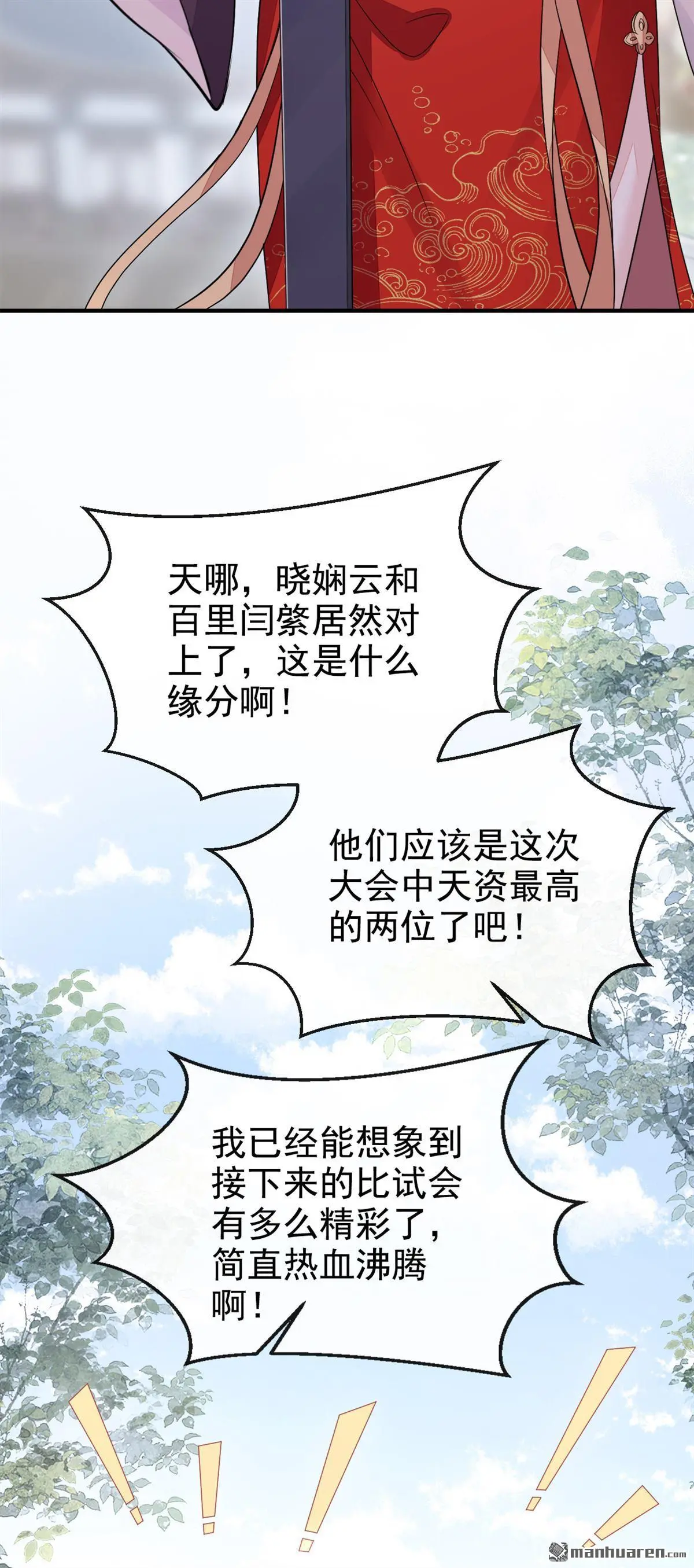 第17话 位面女主出现？ 第26页