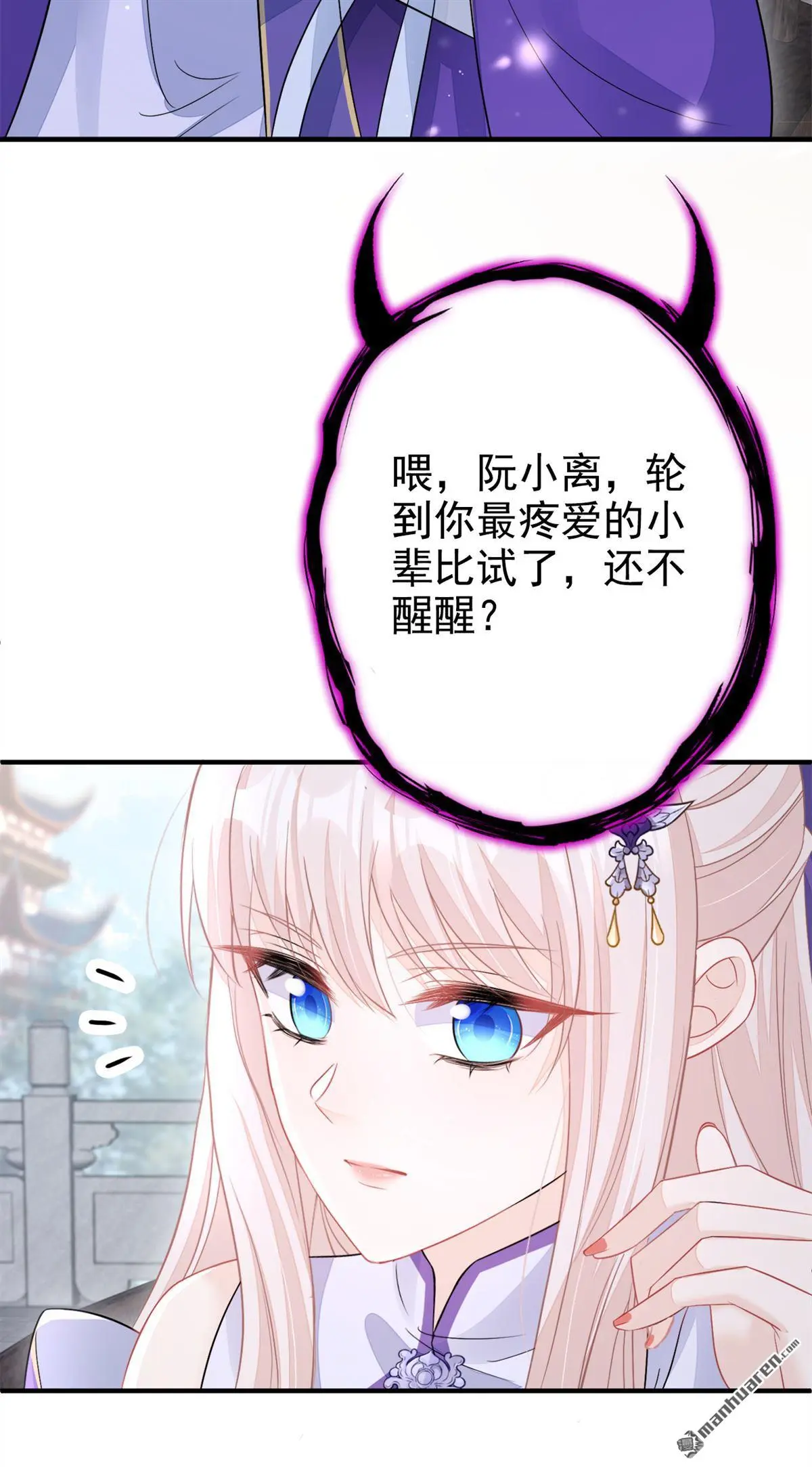 第17话 位面女主出现？ 第30页