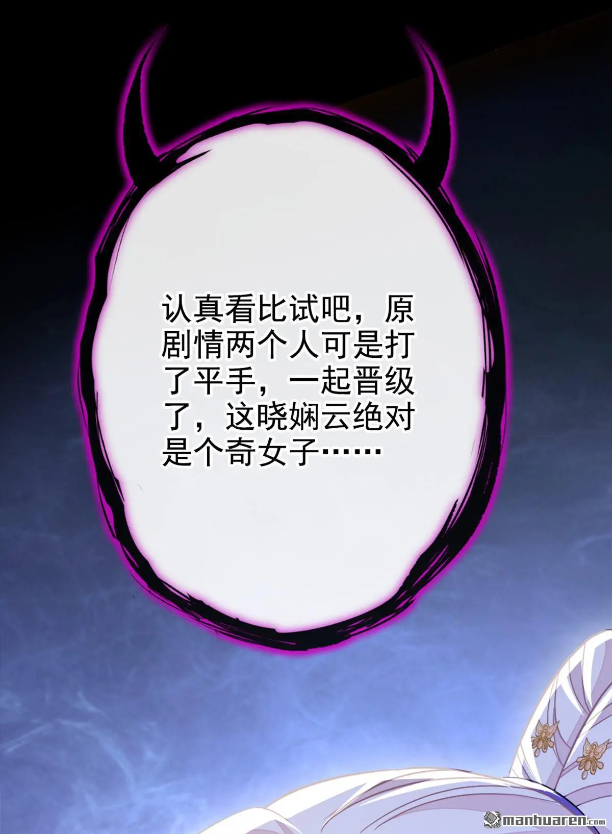 第17话 位面女主出现？ 第41页