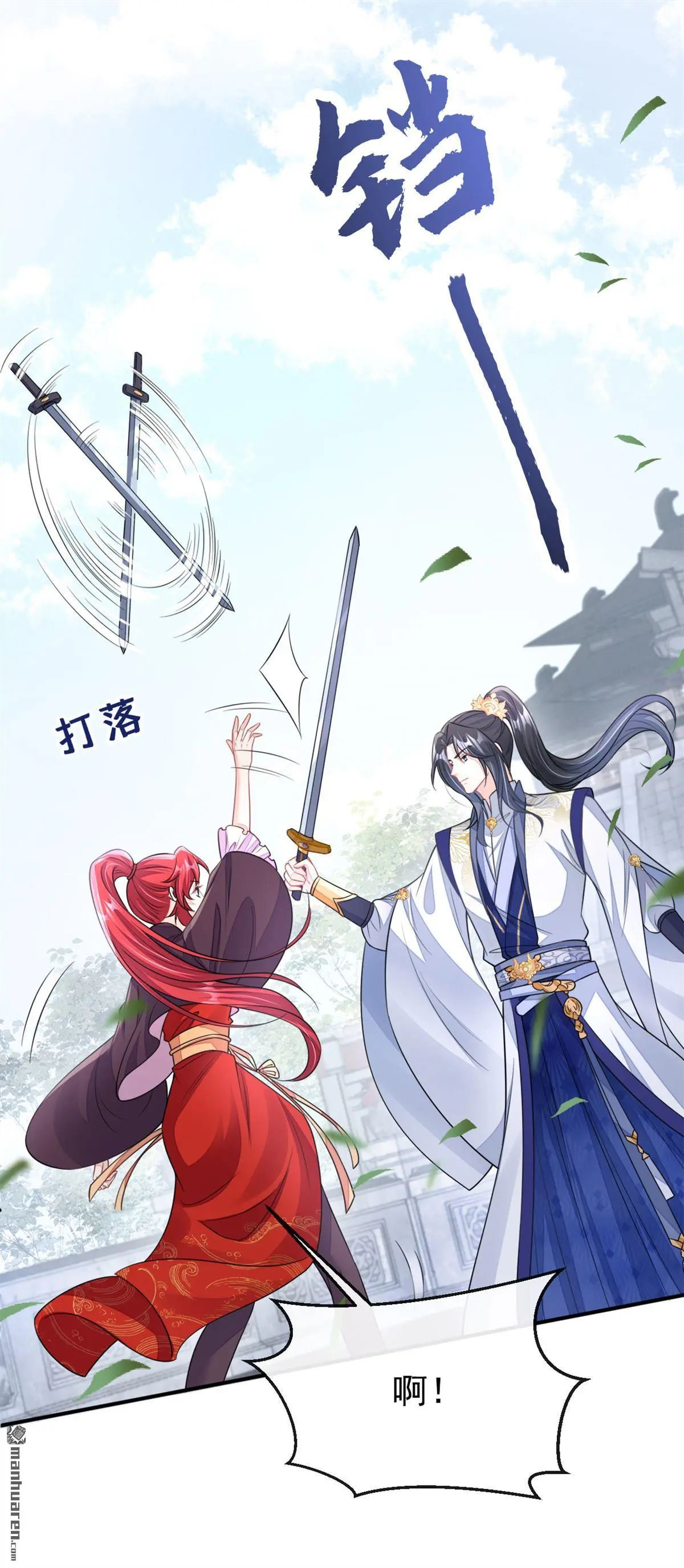 第17话 位面女主出现？ 第47页