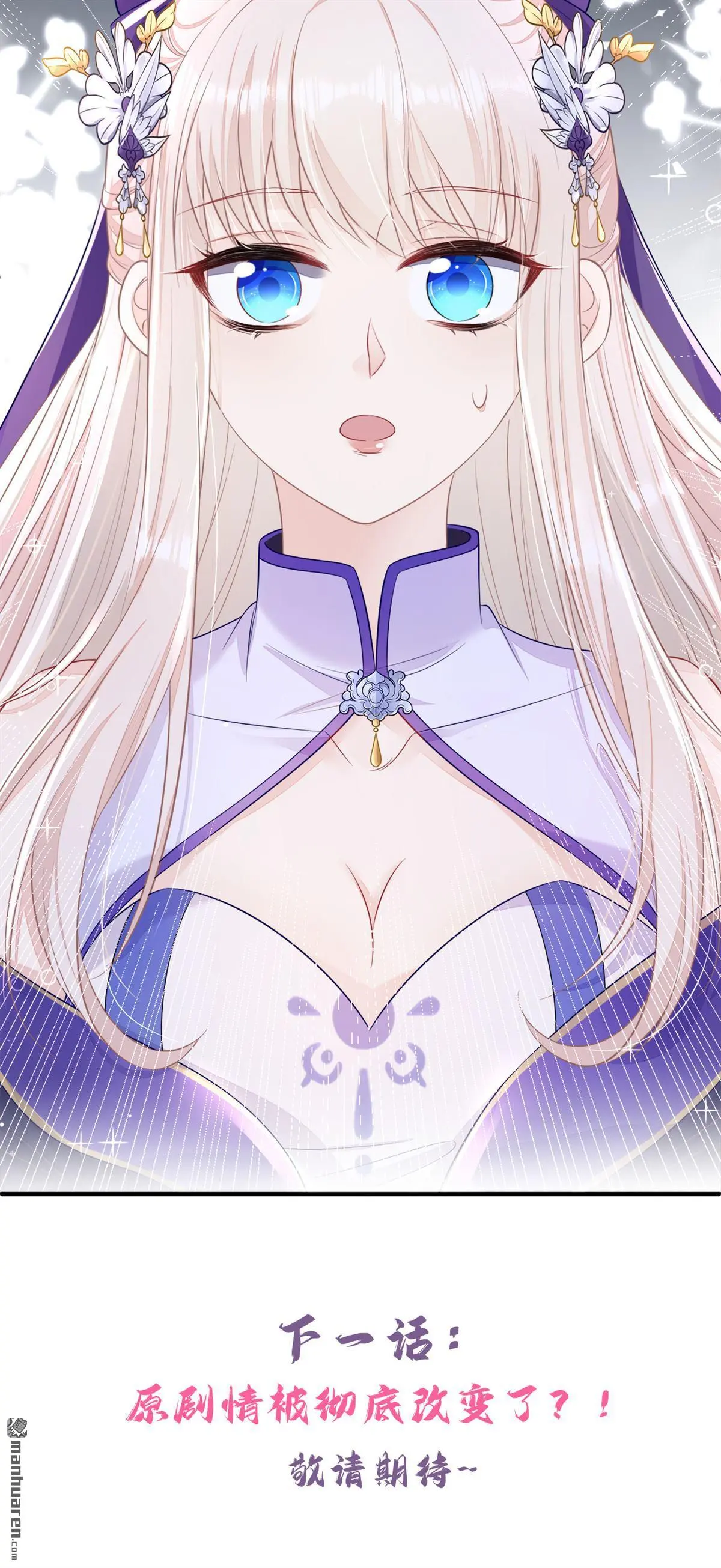 第17话 位面女主出现？ 第53页