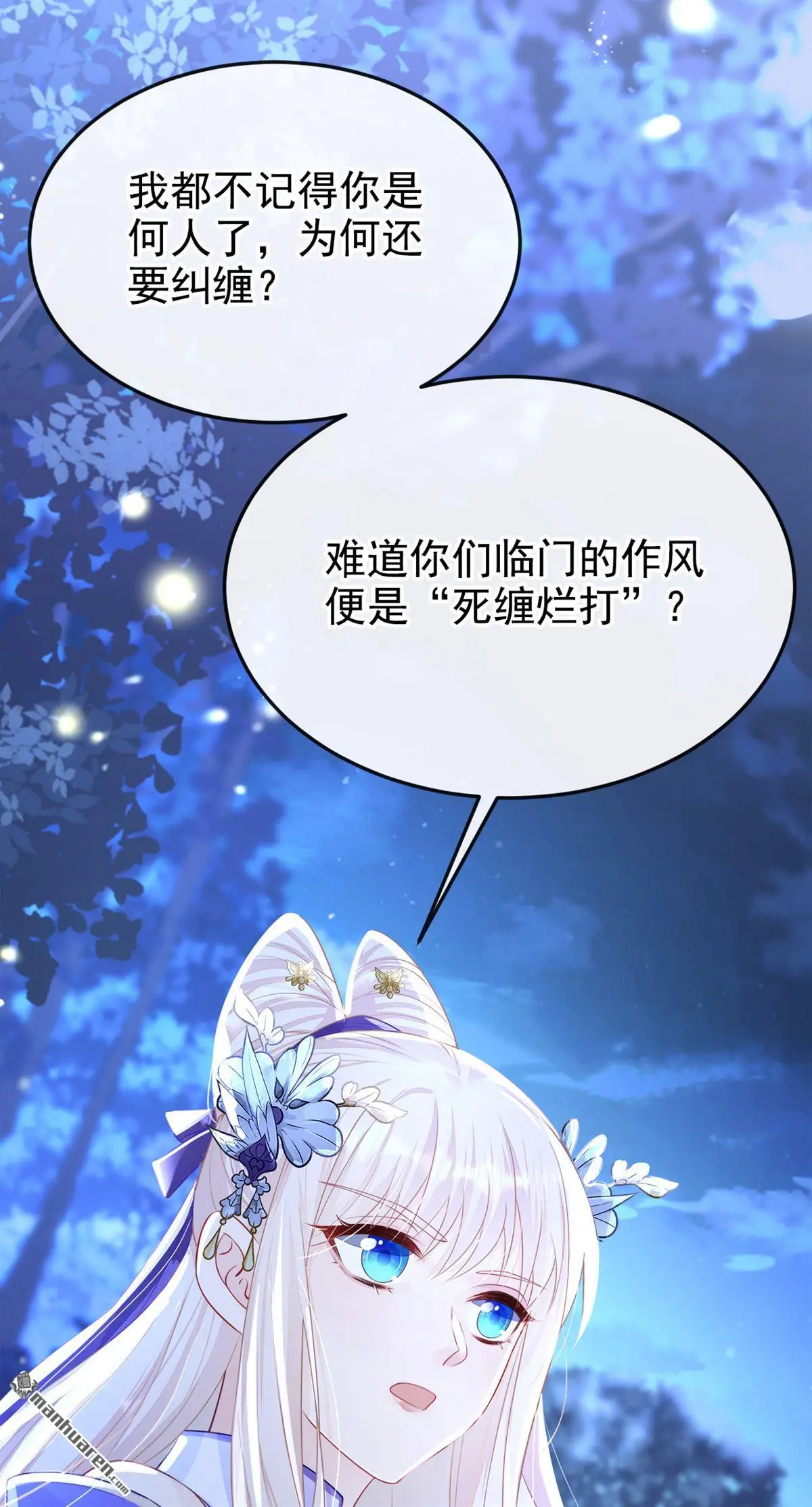 第16话 我有点喜欢你 第4页