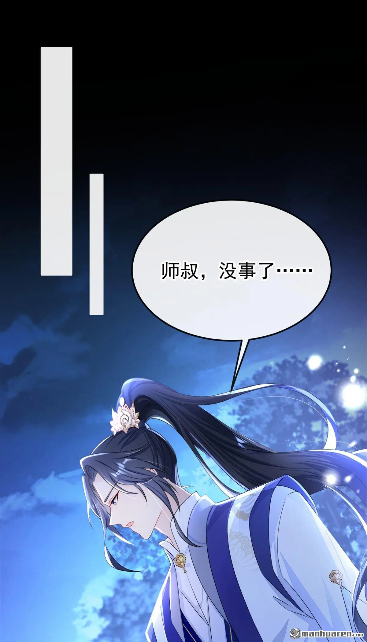 第16话 我有点喜欢你 第7页