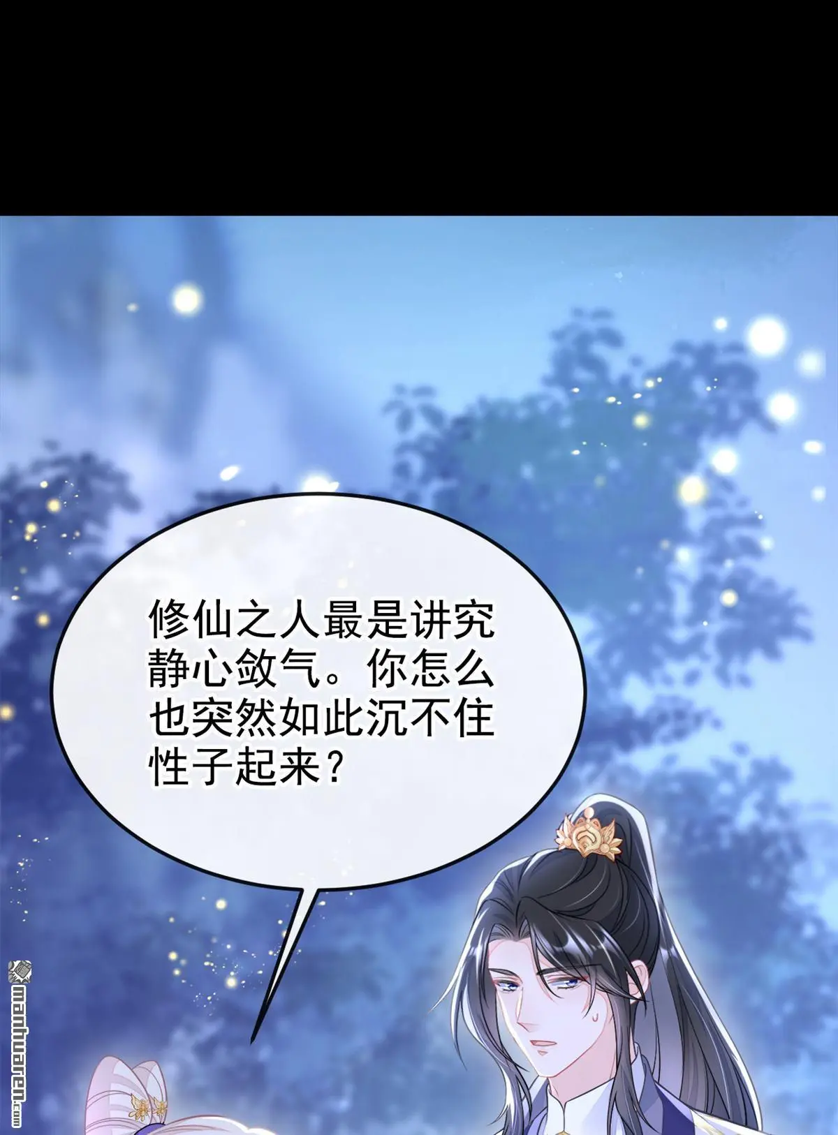 第16话 我有点喜欢你 第12页