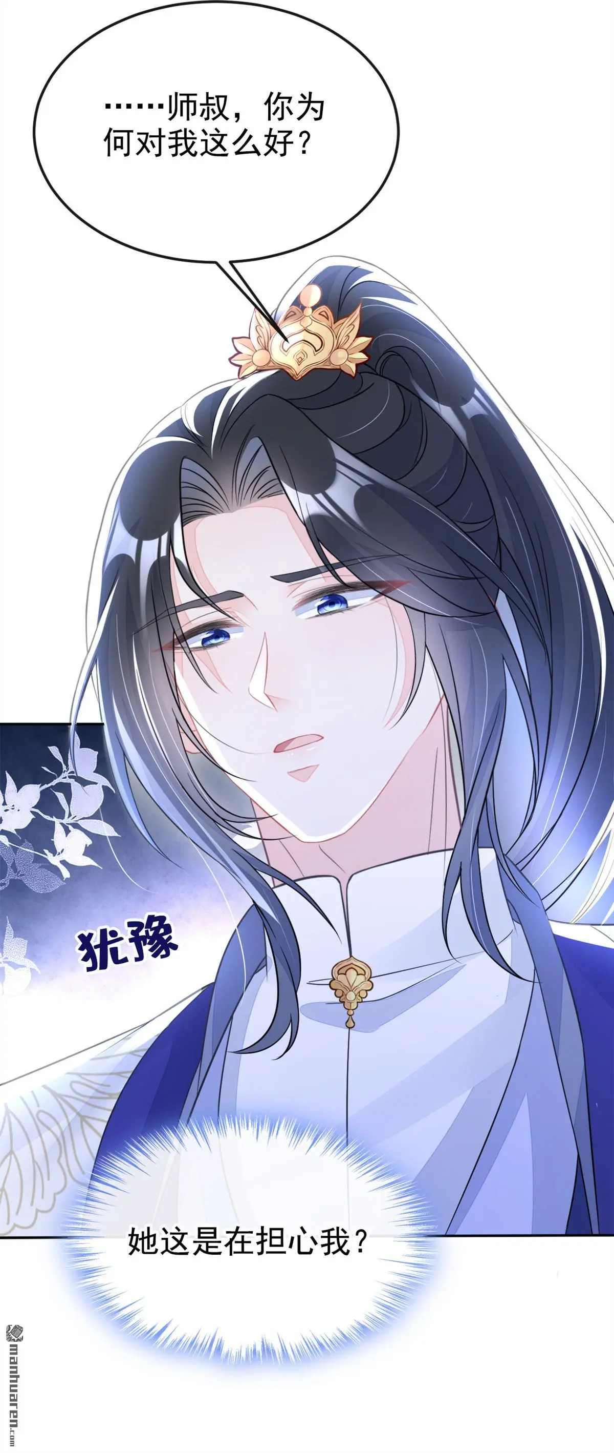 第16话 我有点喜欢你 第18页