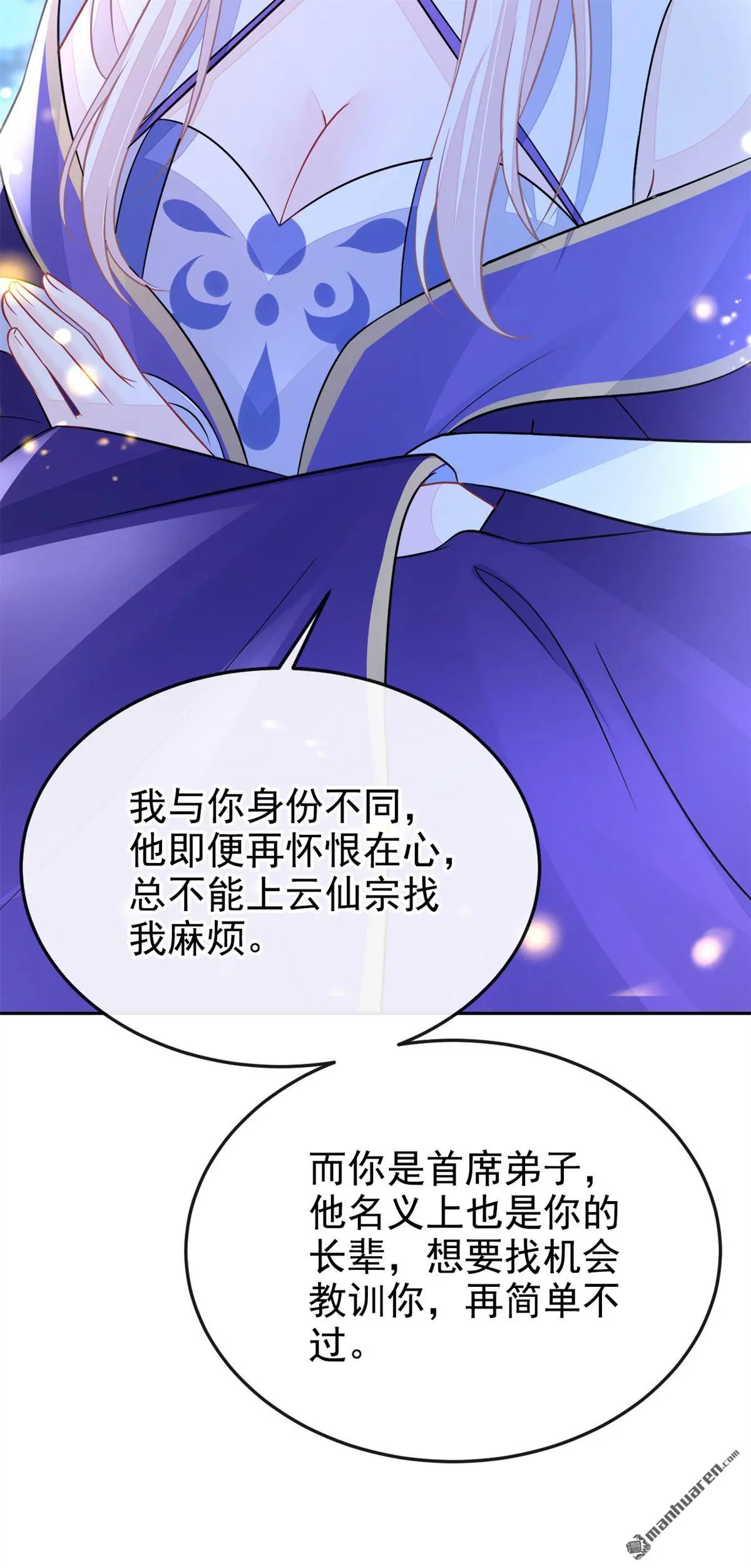 第16话 我有点喜欢你 第23页