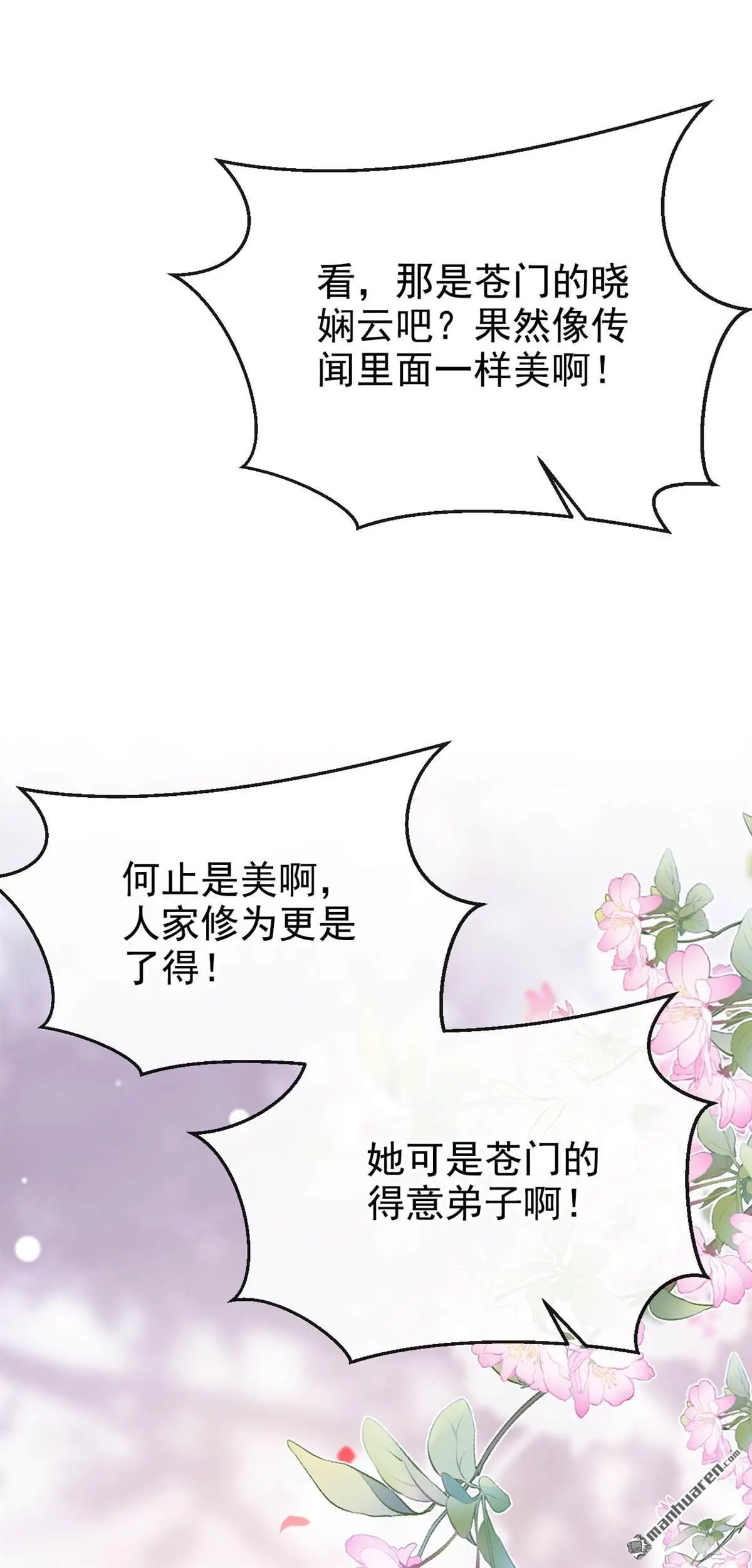 第16话 我有点喜欢你 第43页