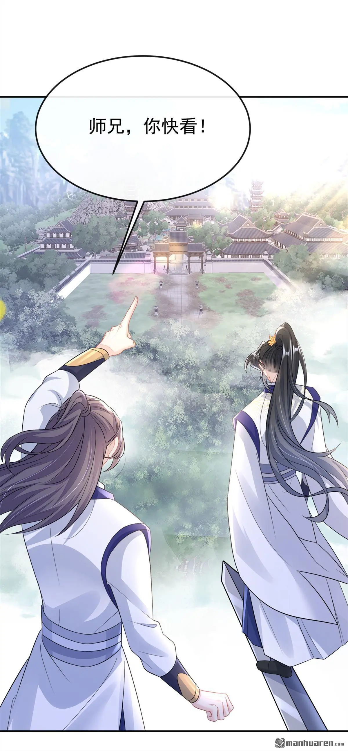 第15话 师叔要出门？ 第2页