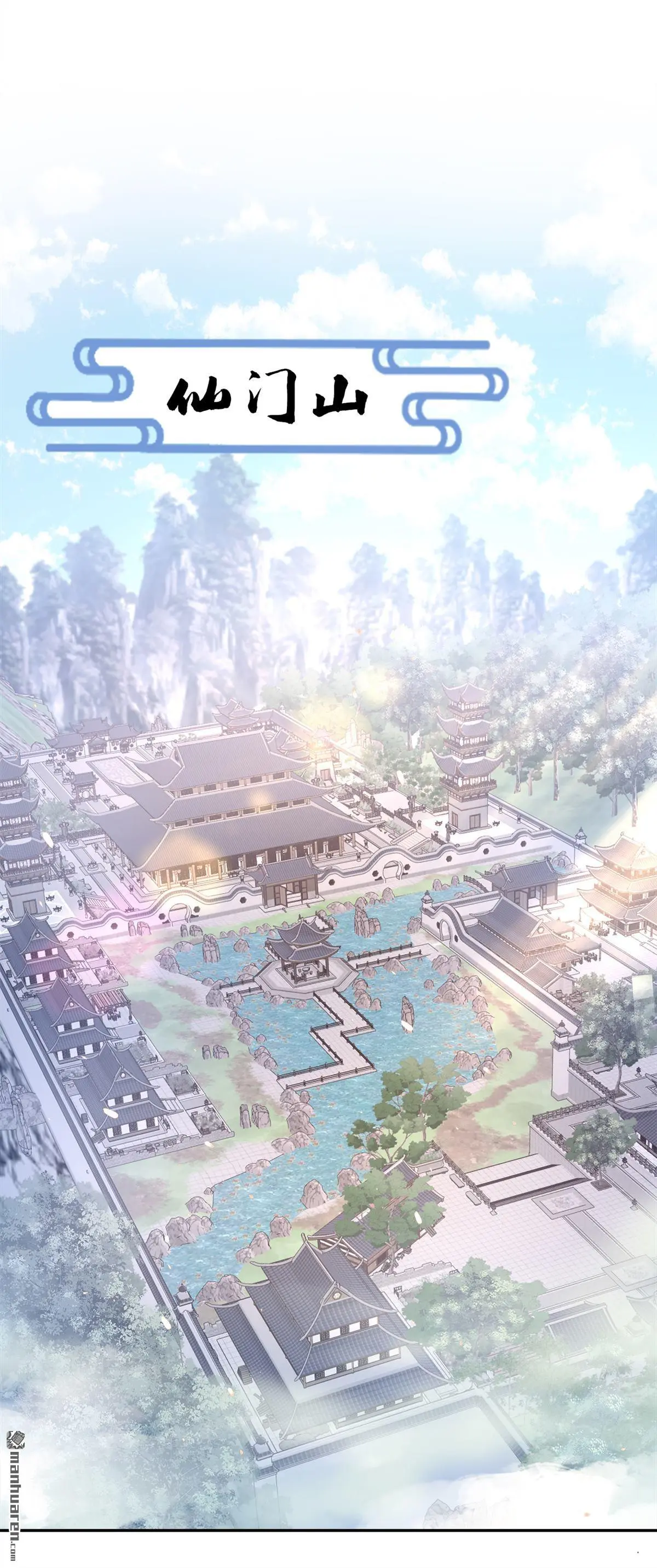 第15话 师叔要出门？ 第3页