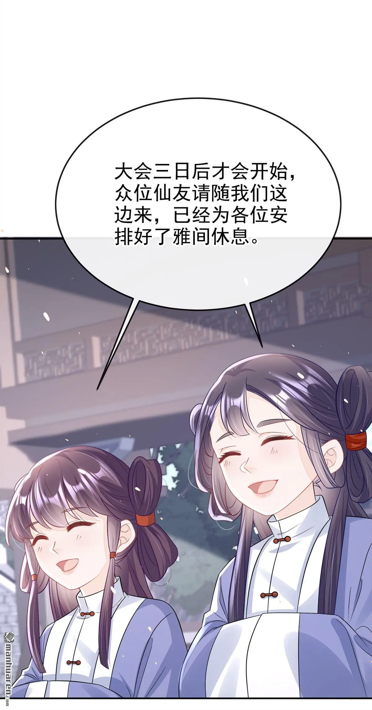 第15话 师叔要出门？ 第4页