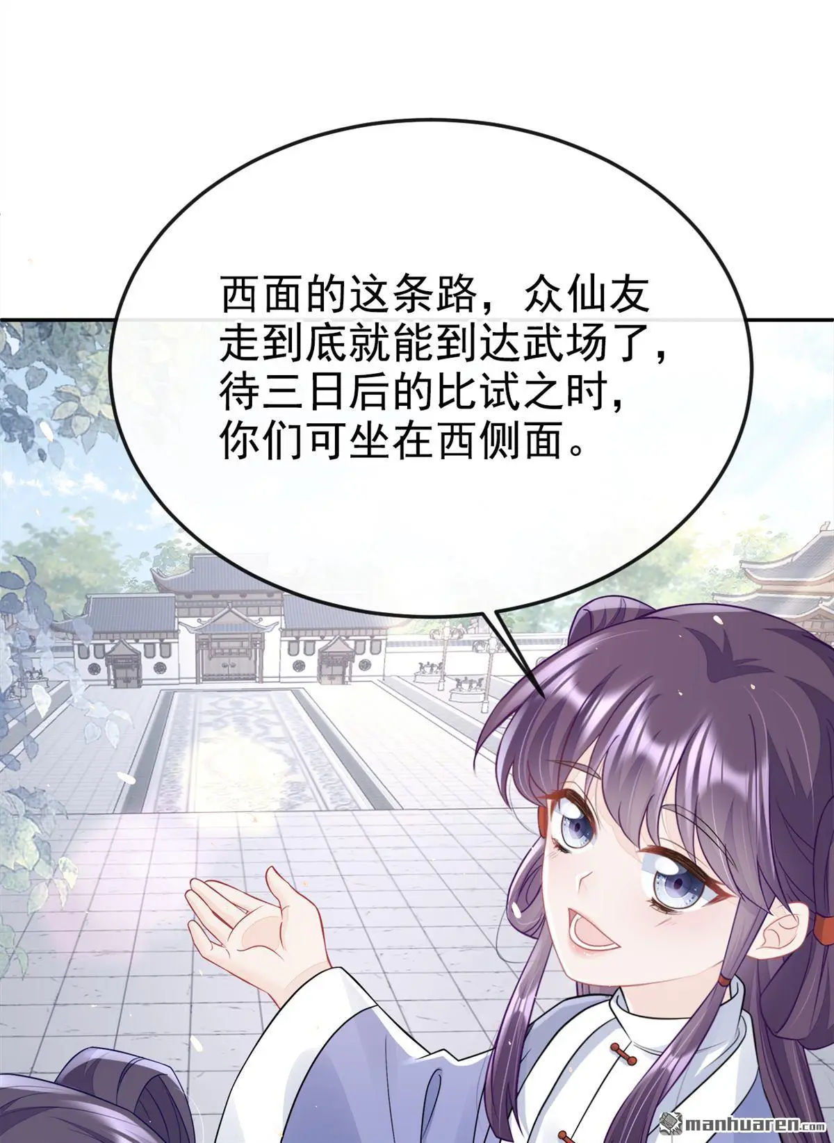 第15话 师叔要出门？ 第7页