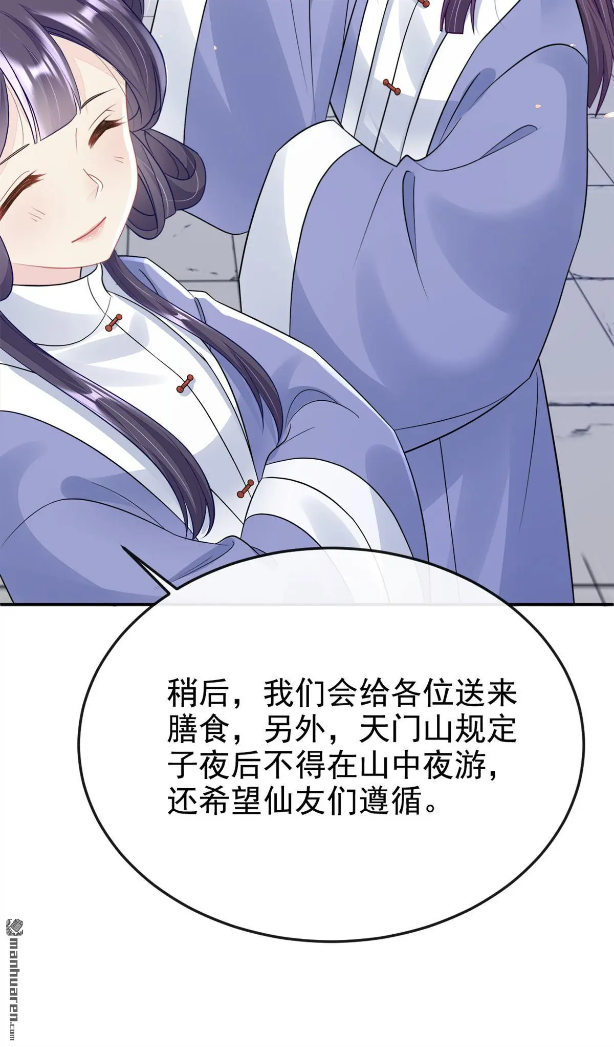 第15话 师叔要出门？ 第8页