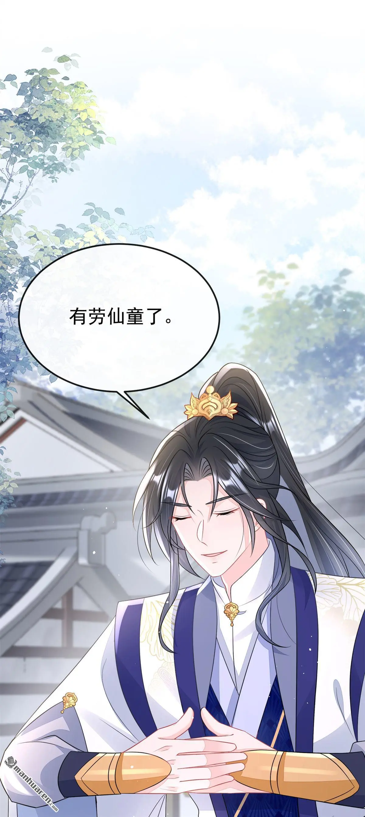 第15话 师叔要出门？ 第9页