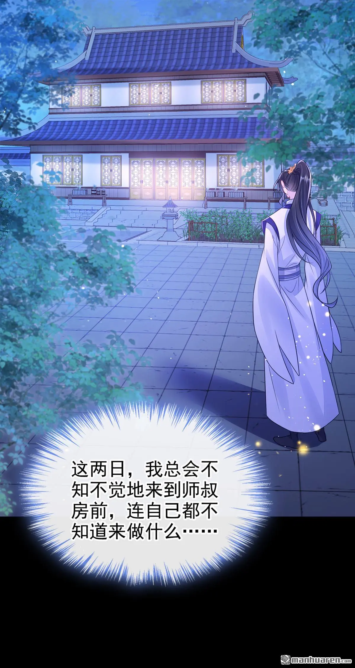 第15话 师叔要出门？ 第11页