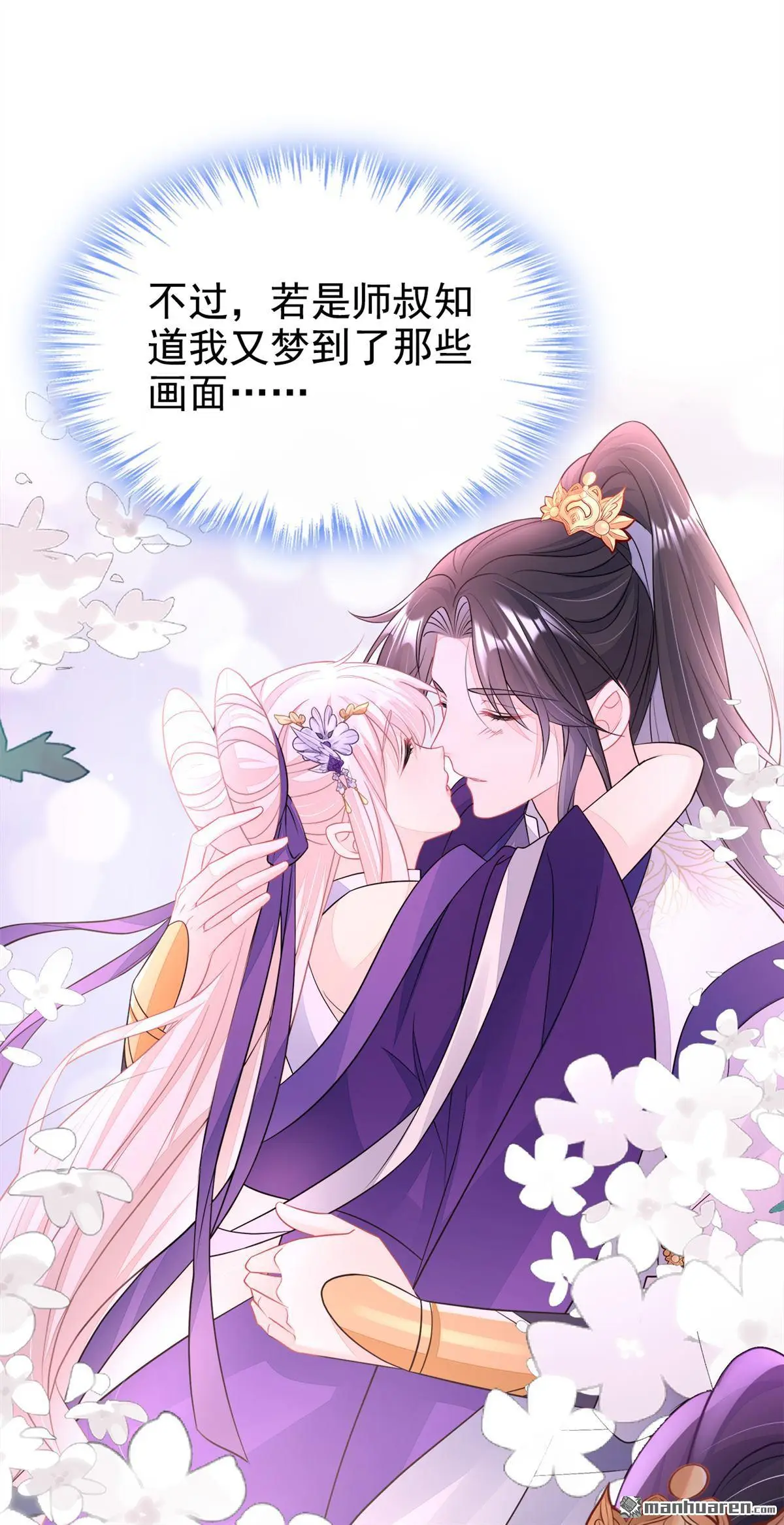第15话 师叔要出门？ 第13页