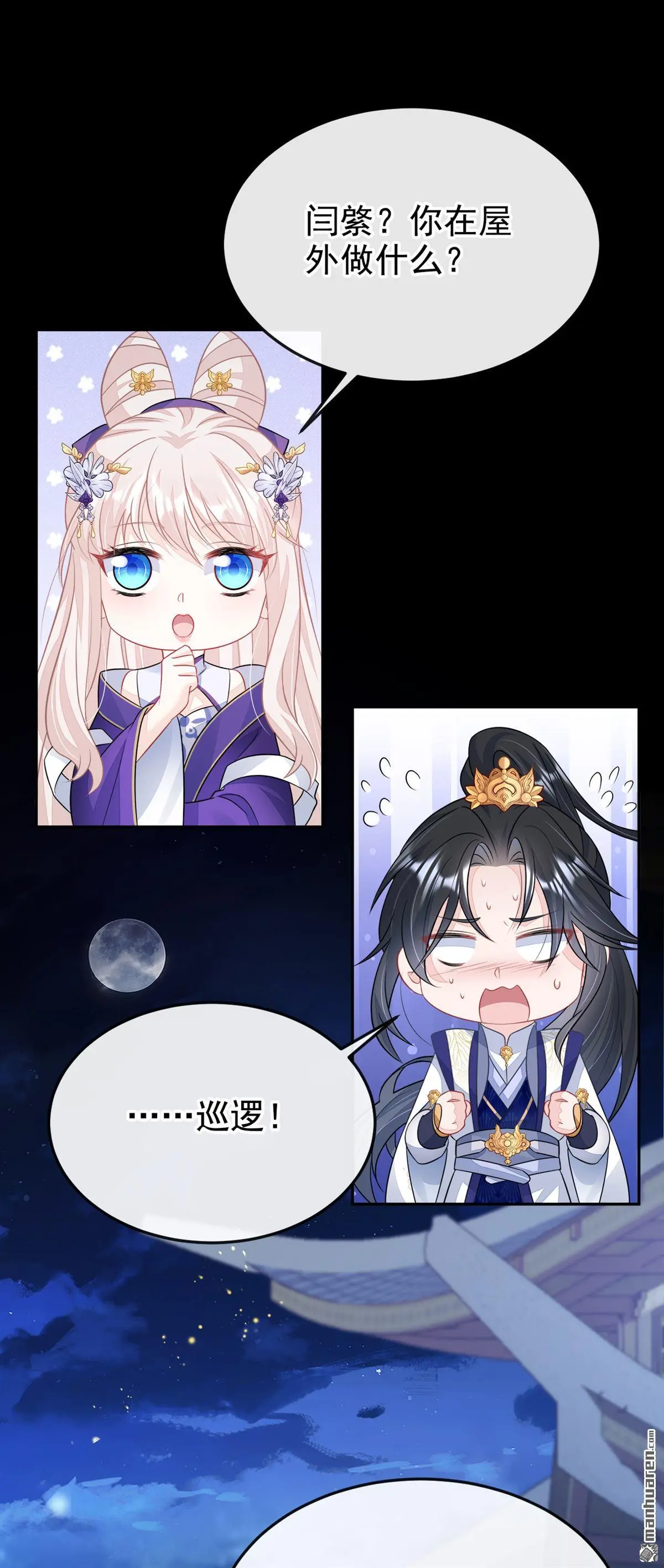 第15话 师叔要出门？ 第17页