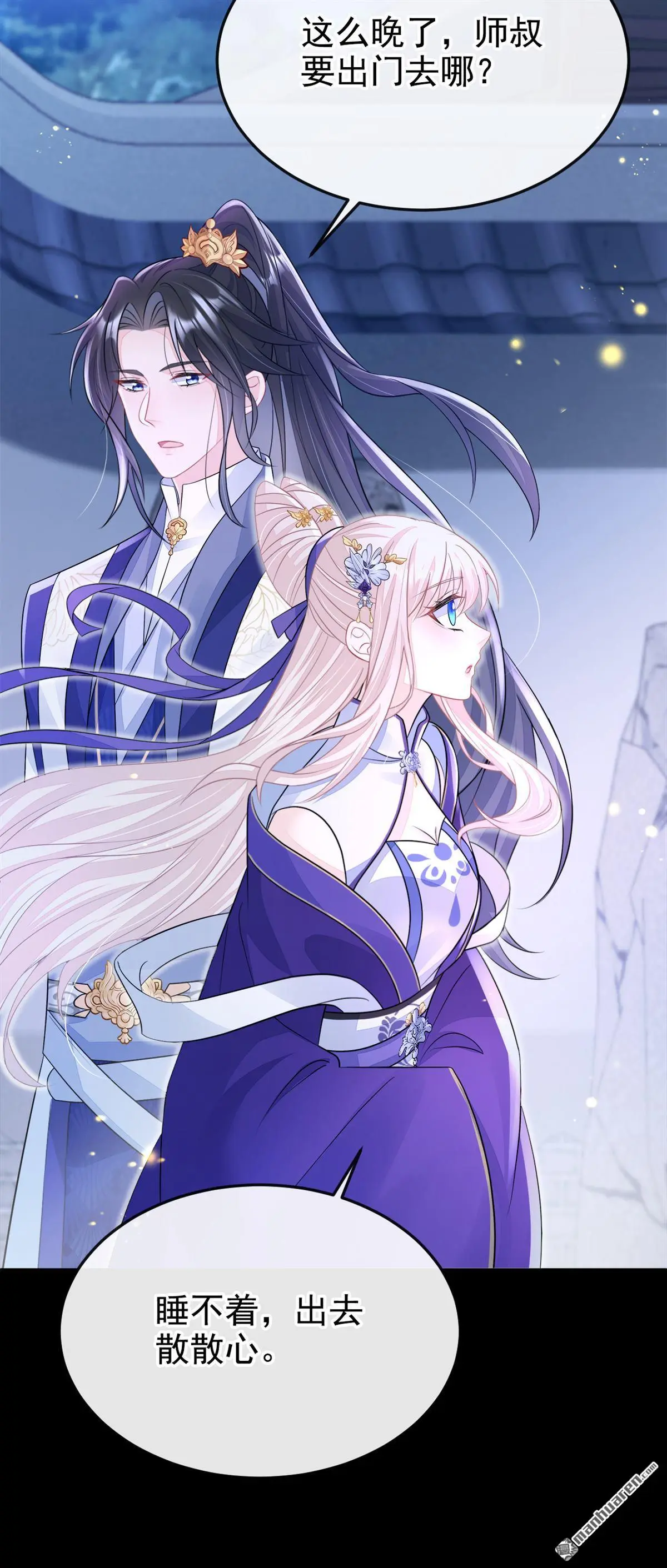 第15话 师叔要出门？ 第18页