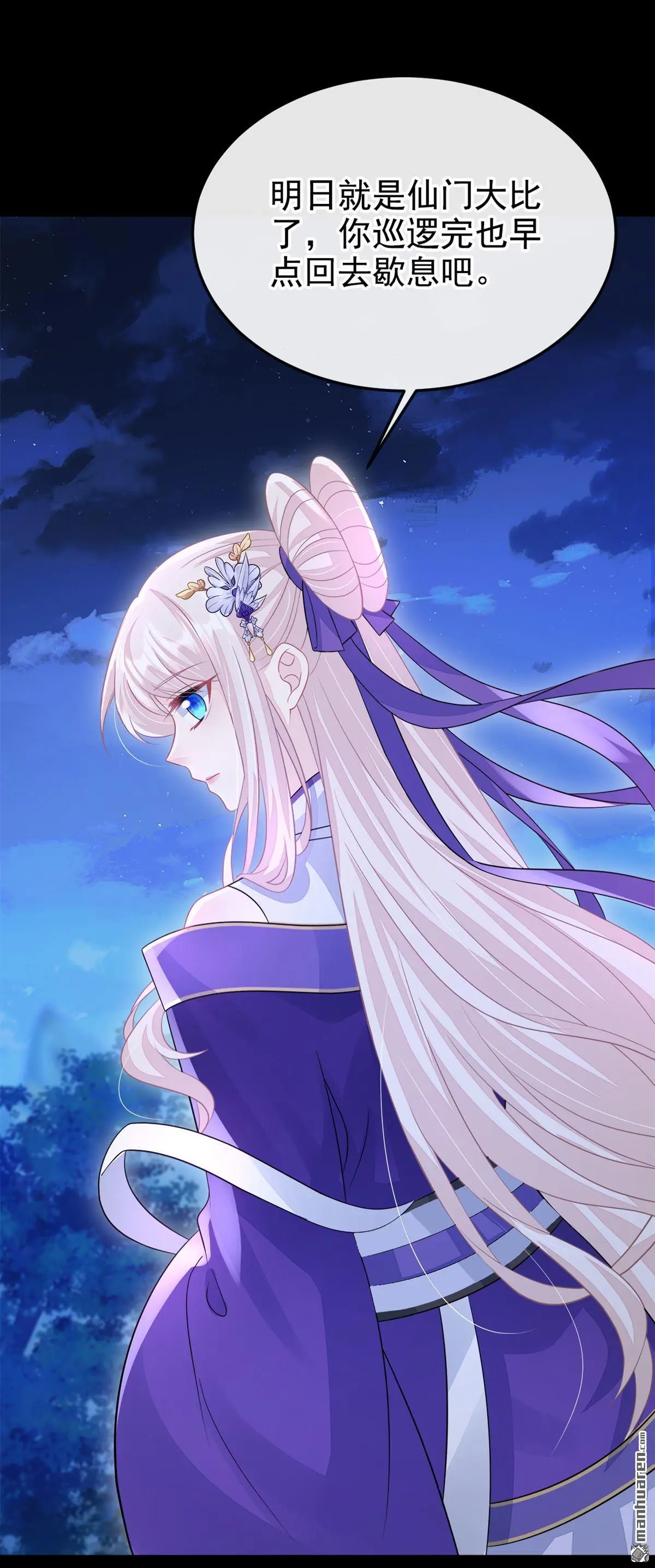 第15话 师叔要出门？ 第19页