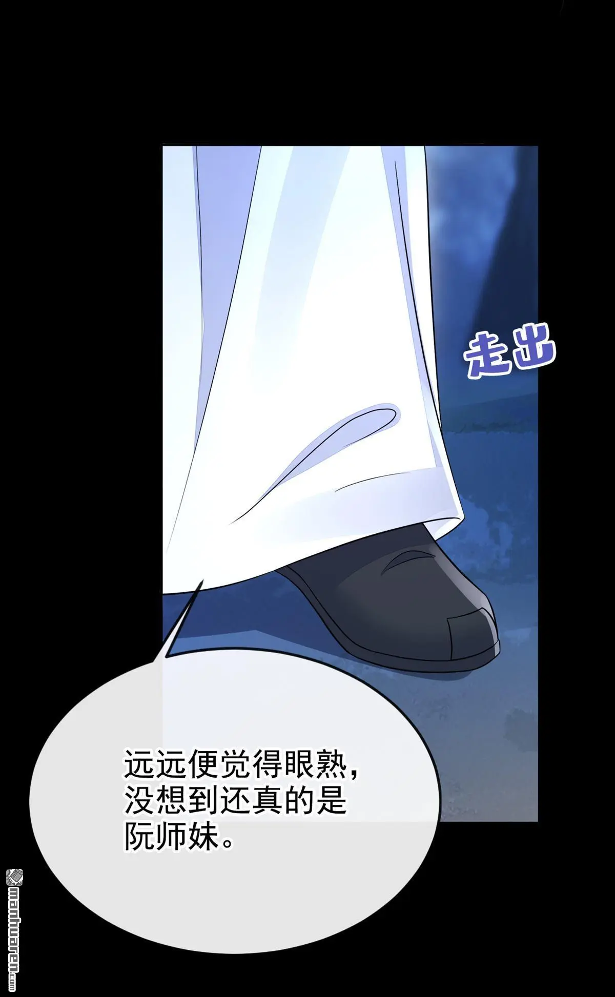 第15话 师叔要出门？ 第24页