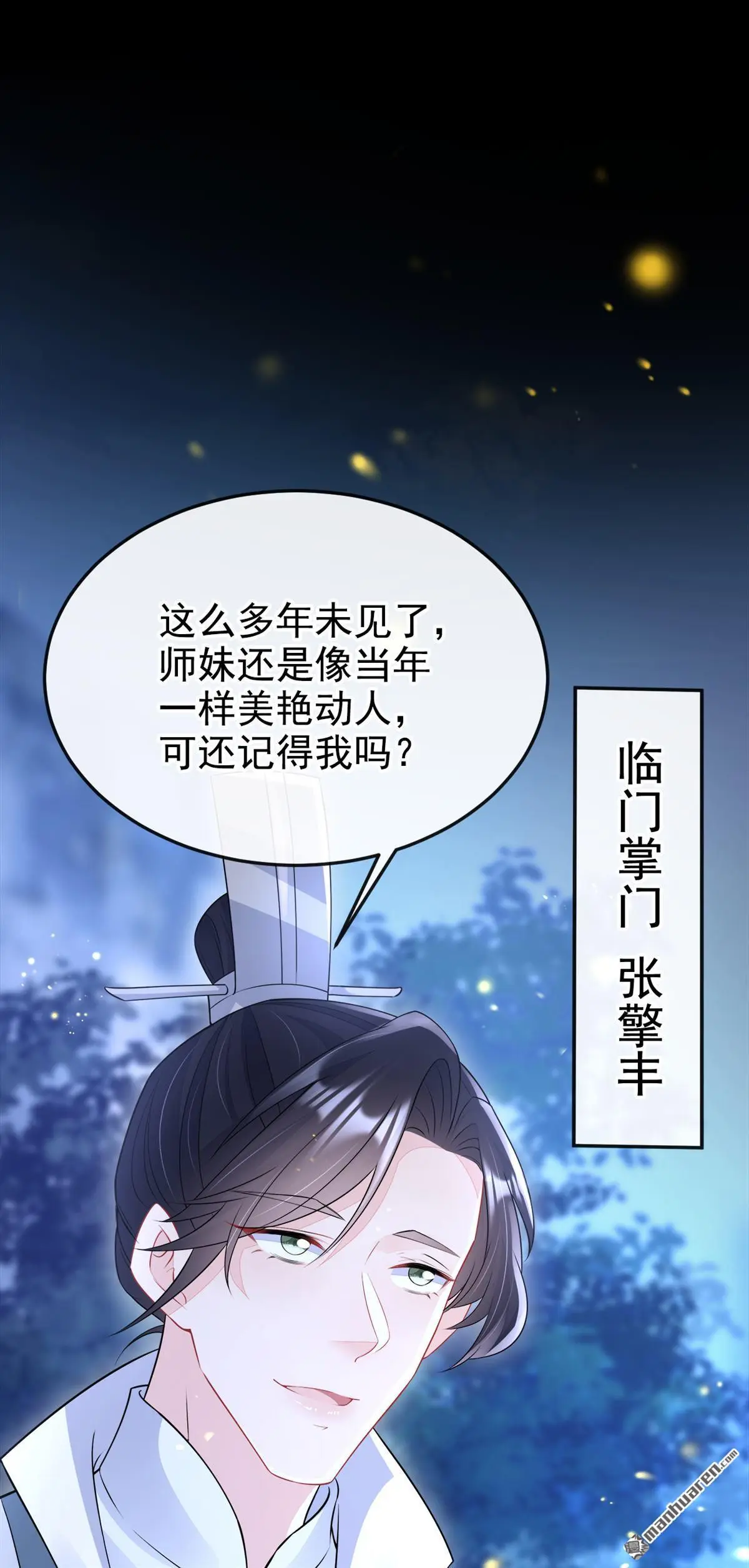 第15话 师叔要出门？ 第25页
