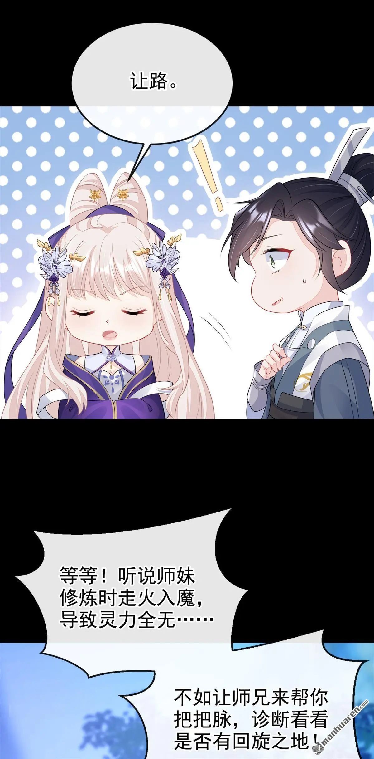第15话 师叔要出门？ 第27页