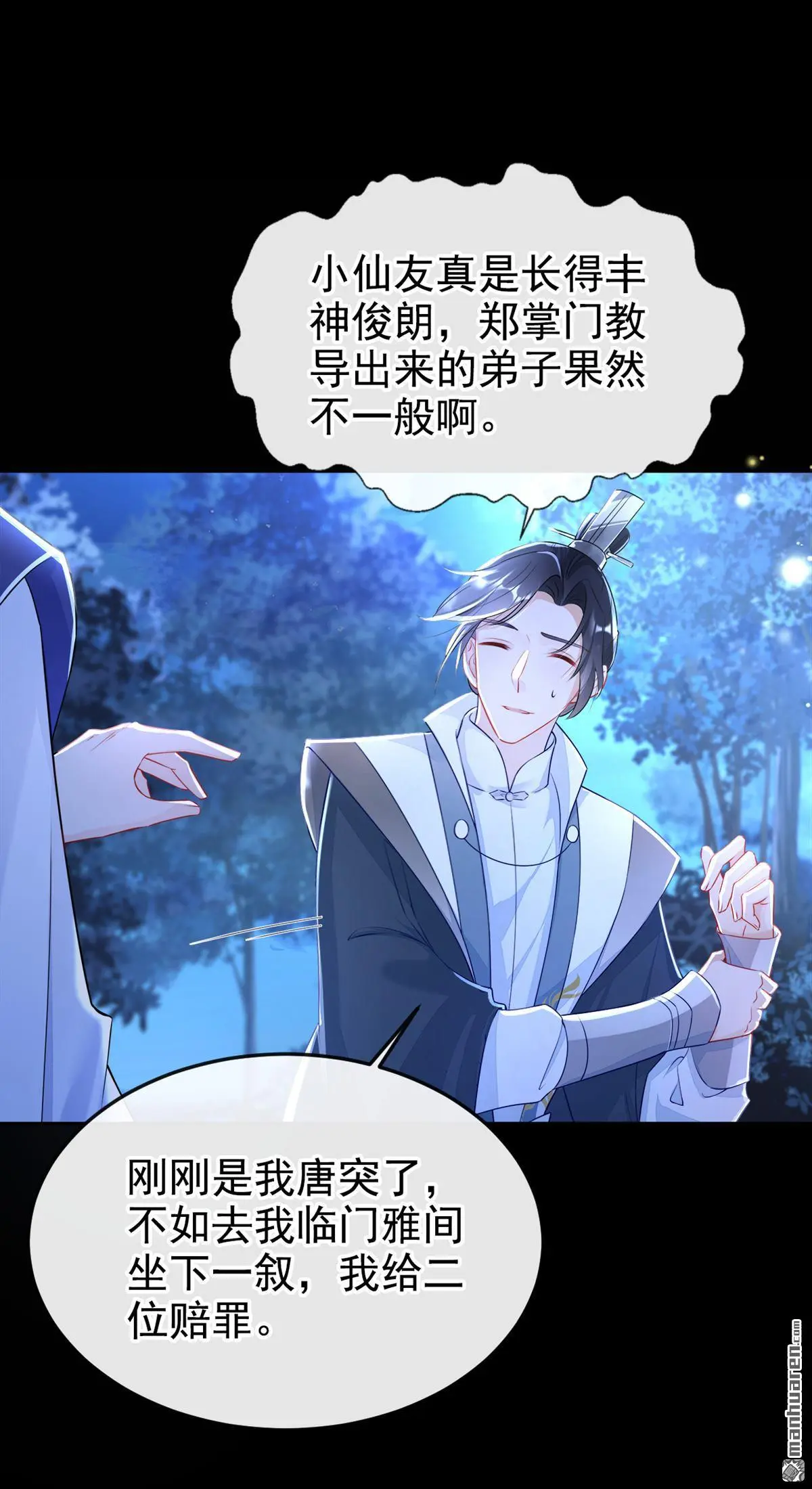 第15话 师叔要出门？ 第33页