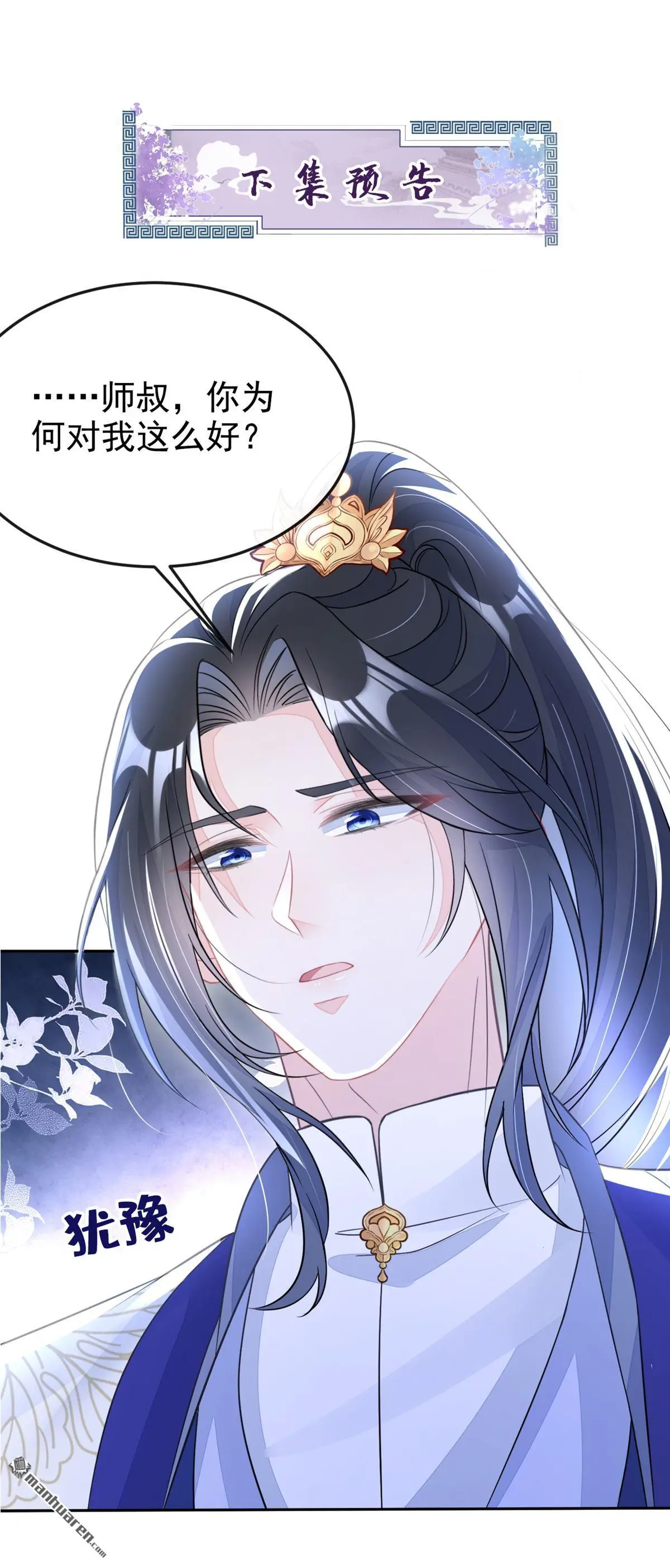 第15话 师叔要出门？ 第35页